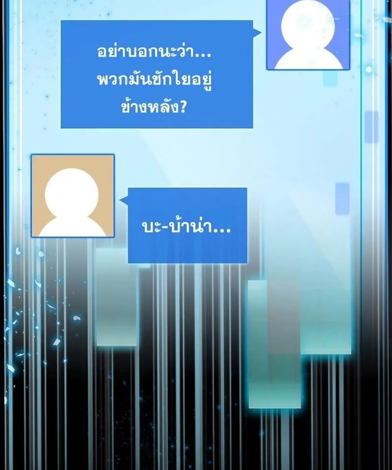 Sleeping Ranker - หน้า 17