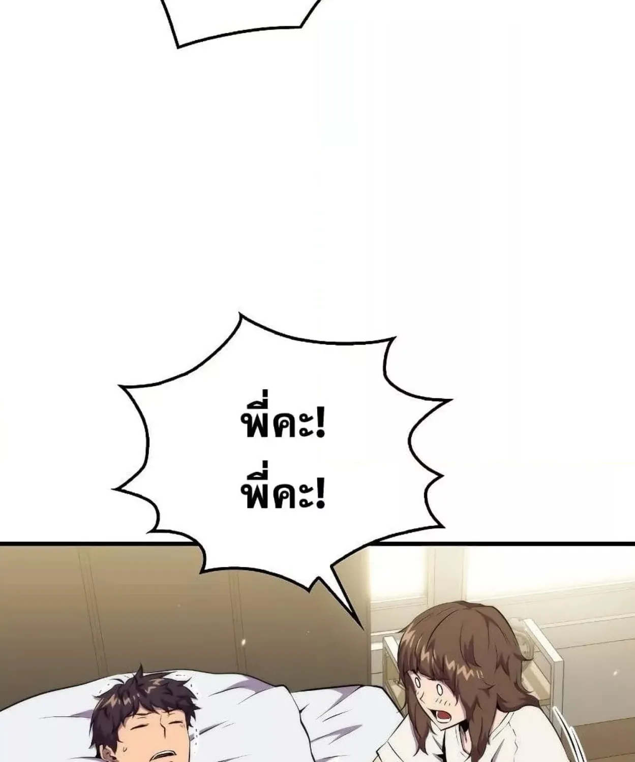 Sleeping Ranker - หน้า 33