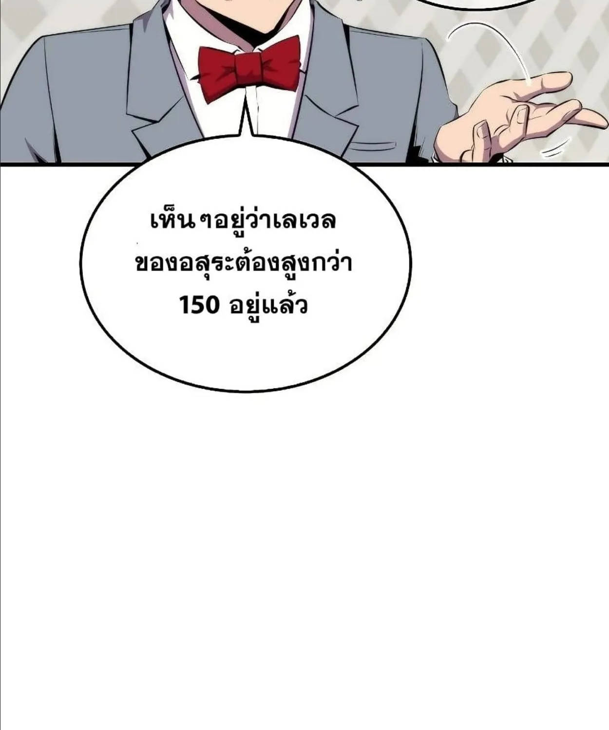 Sleeping Ranker - หน้า 46