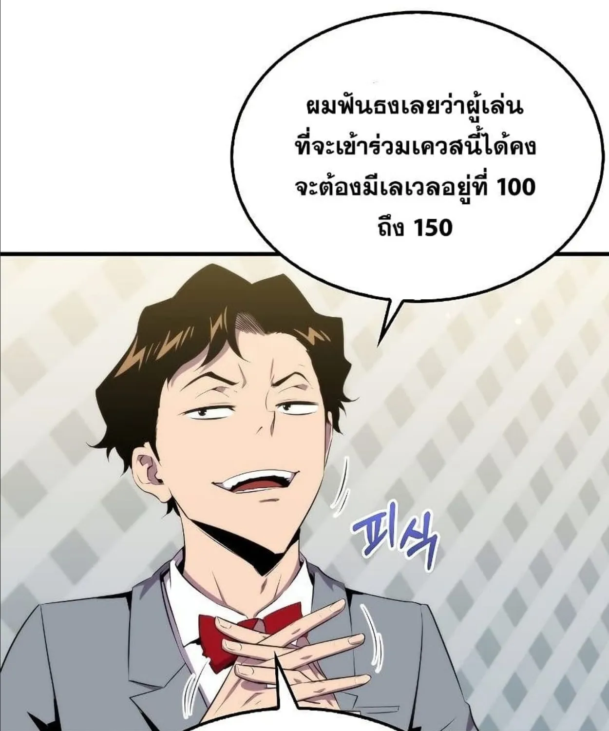 Sleeping Ranker - หน้า 49