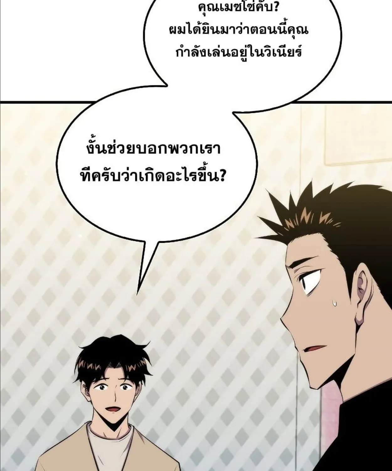 Sleeping Ranker - หน้า 56