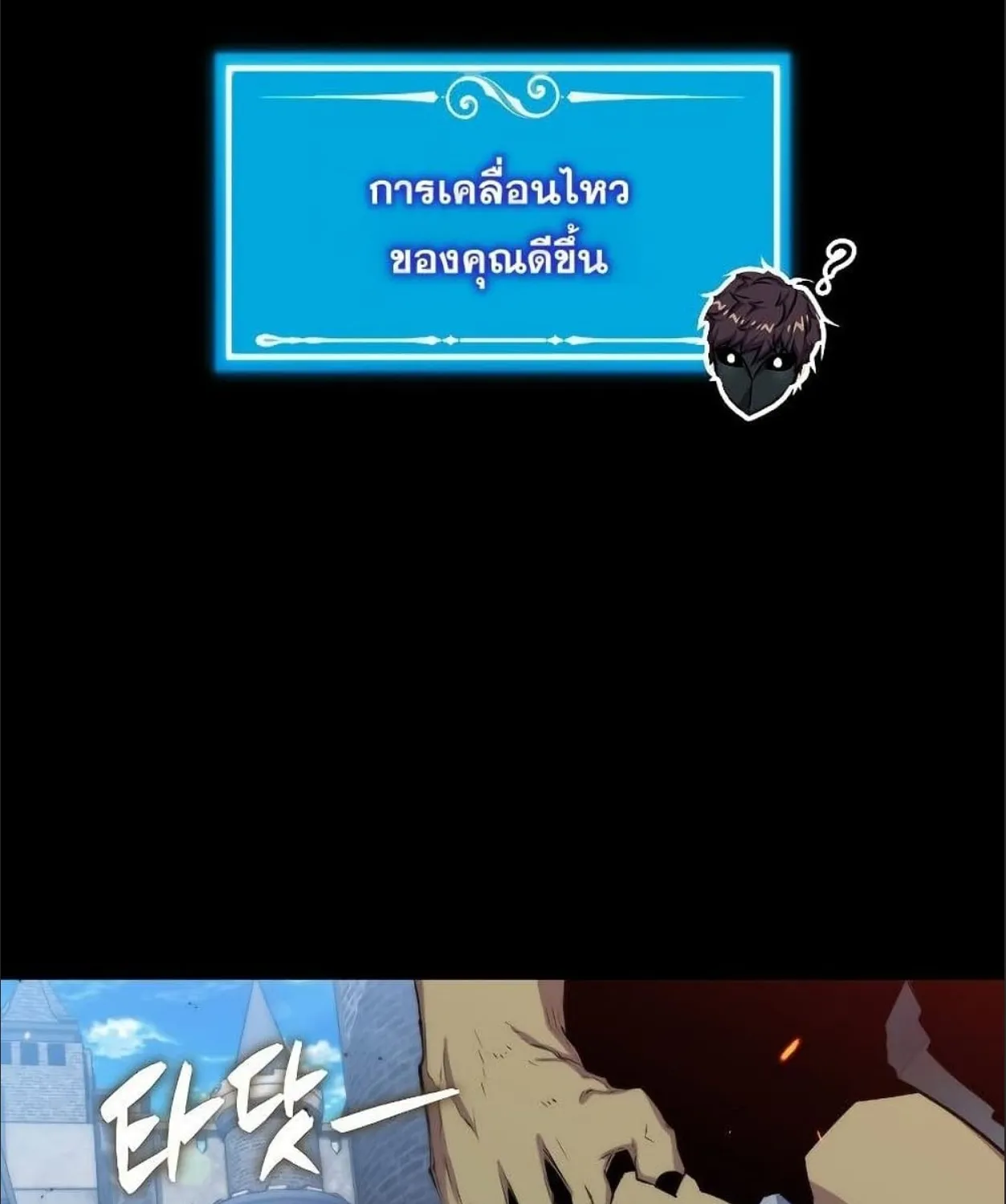 Sleeping Ranker - หน้า 37