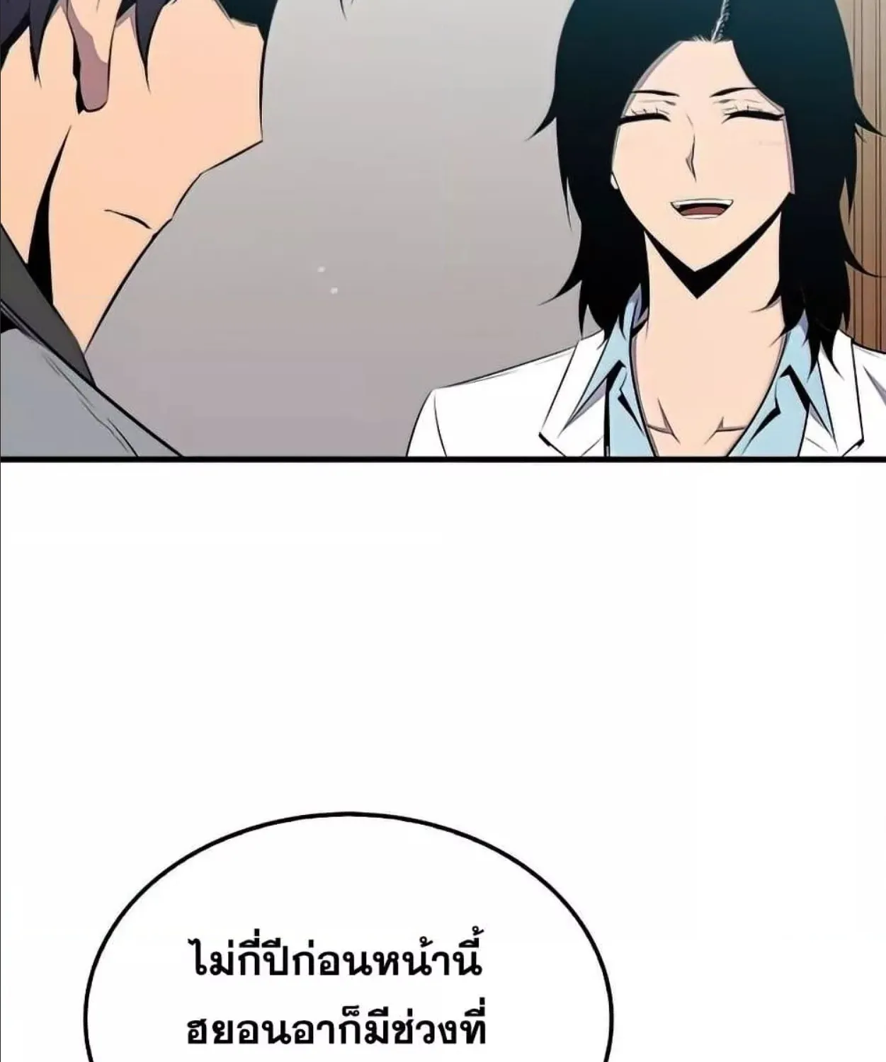 Sleeping Ranker - หน้า 106