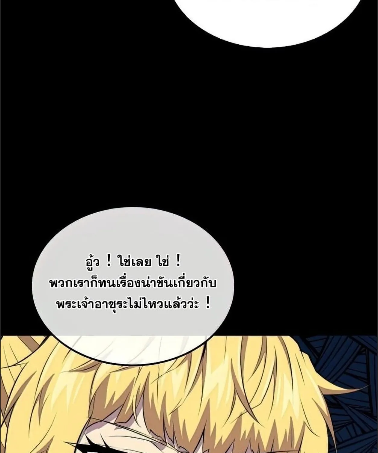 Sleeping Ranker - หน้า 20