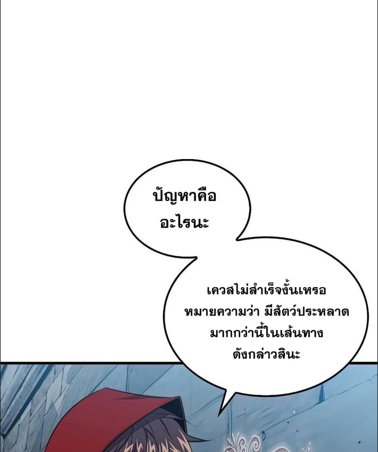 Sleeping Ranker - หน้า 26