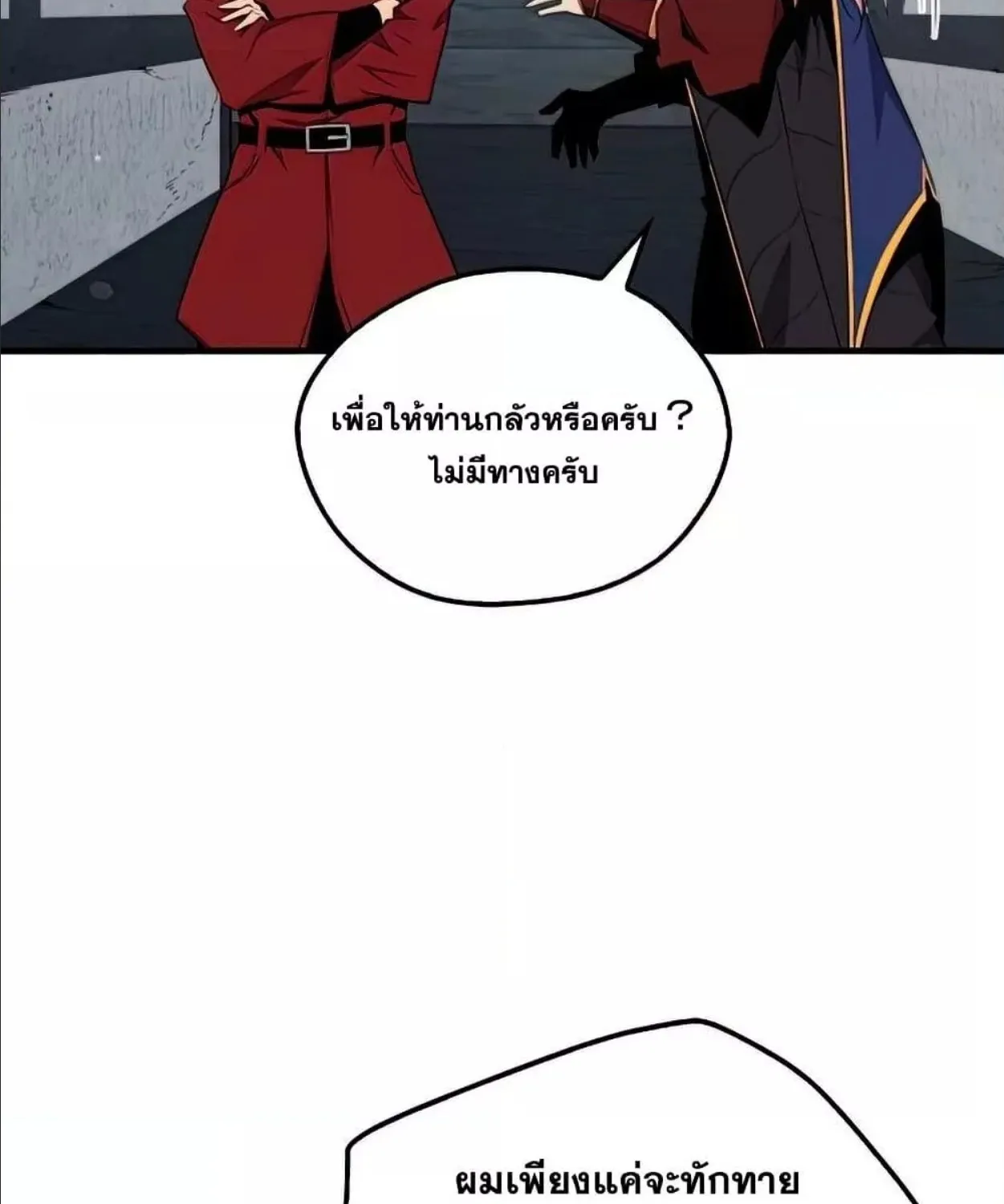 Sleeping Ranker - หน้า 34