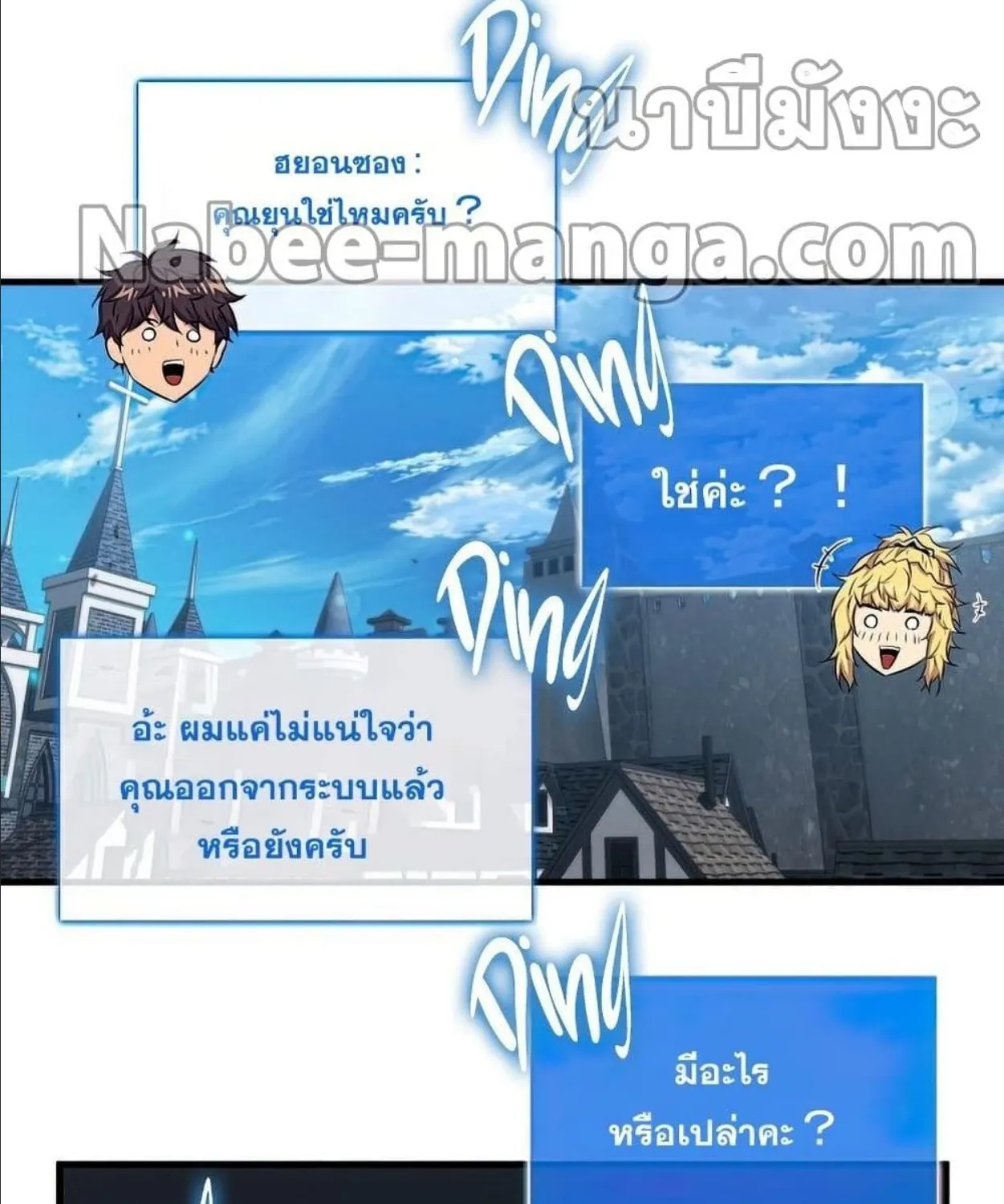 Sleeping Ranker - หน้า 40