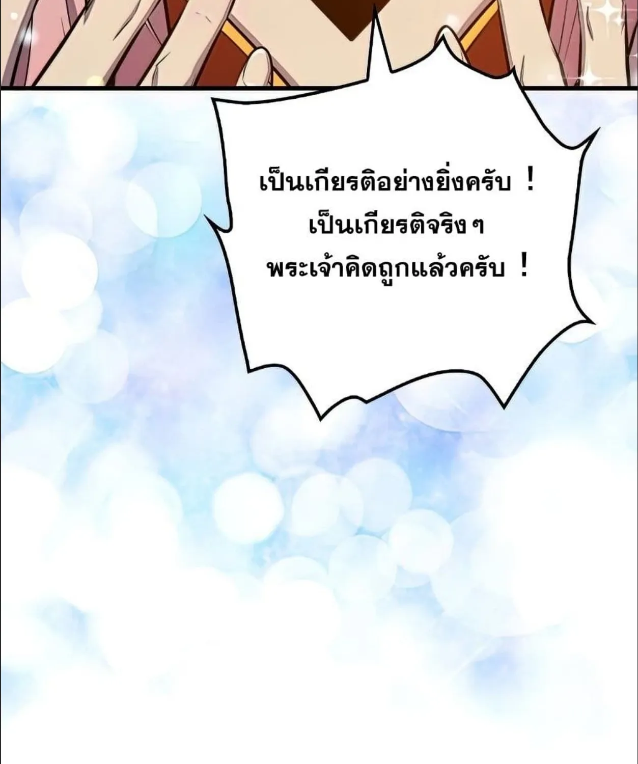 Sleeping Ranker - หน้า 54