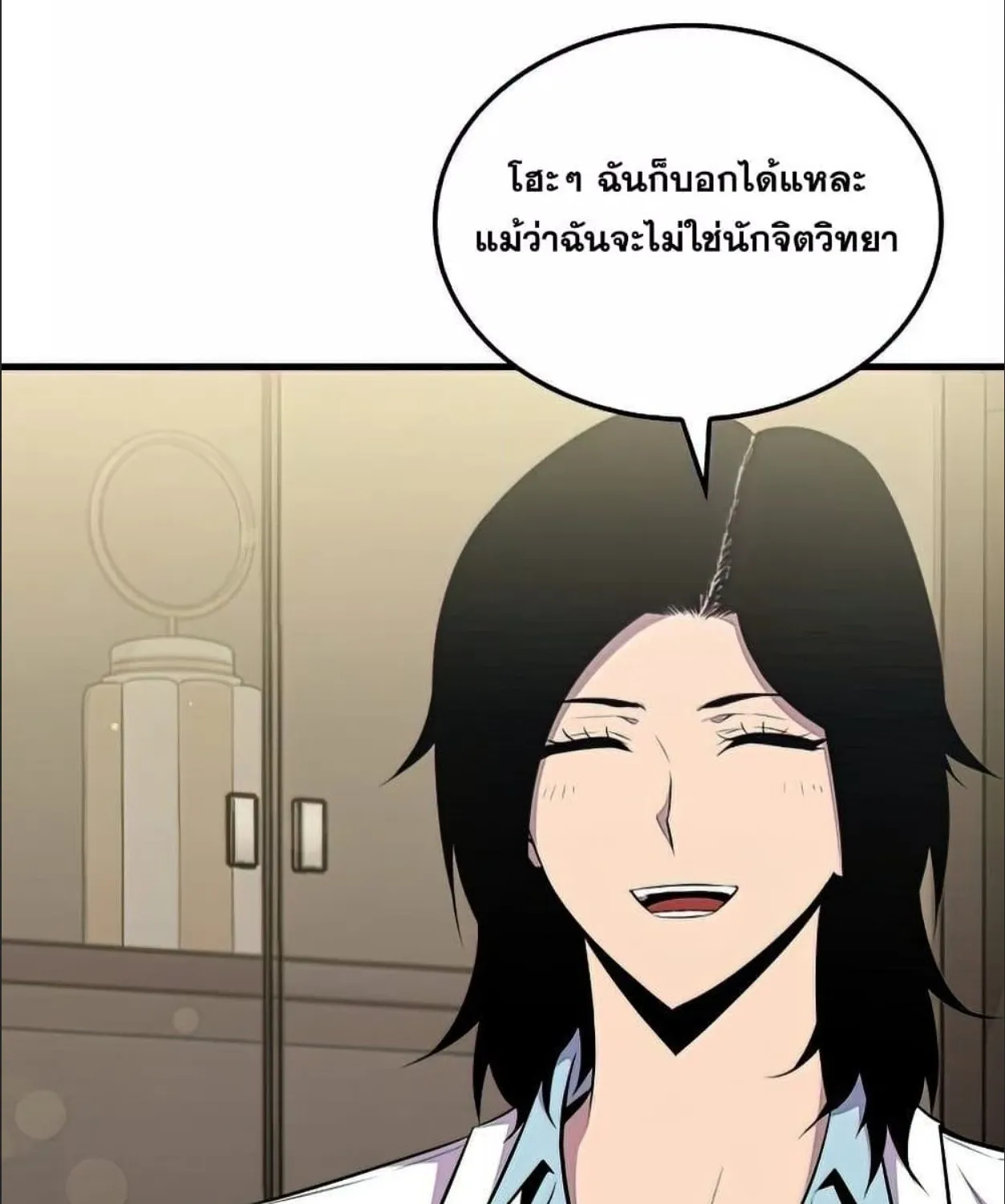 Sleeping Ranker - หน้า 90