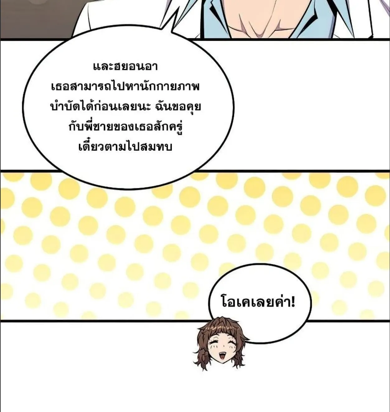 Sleeping Ranker - หน้า 91