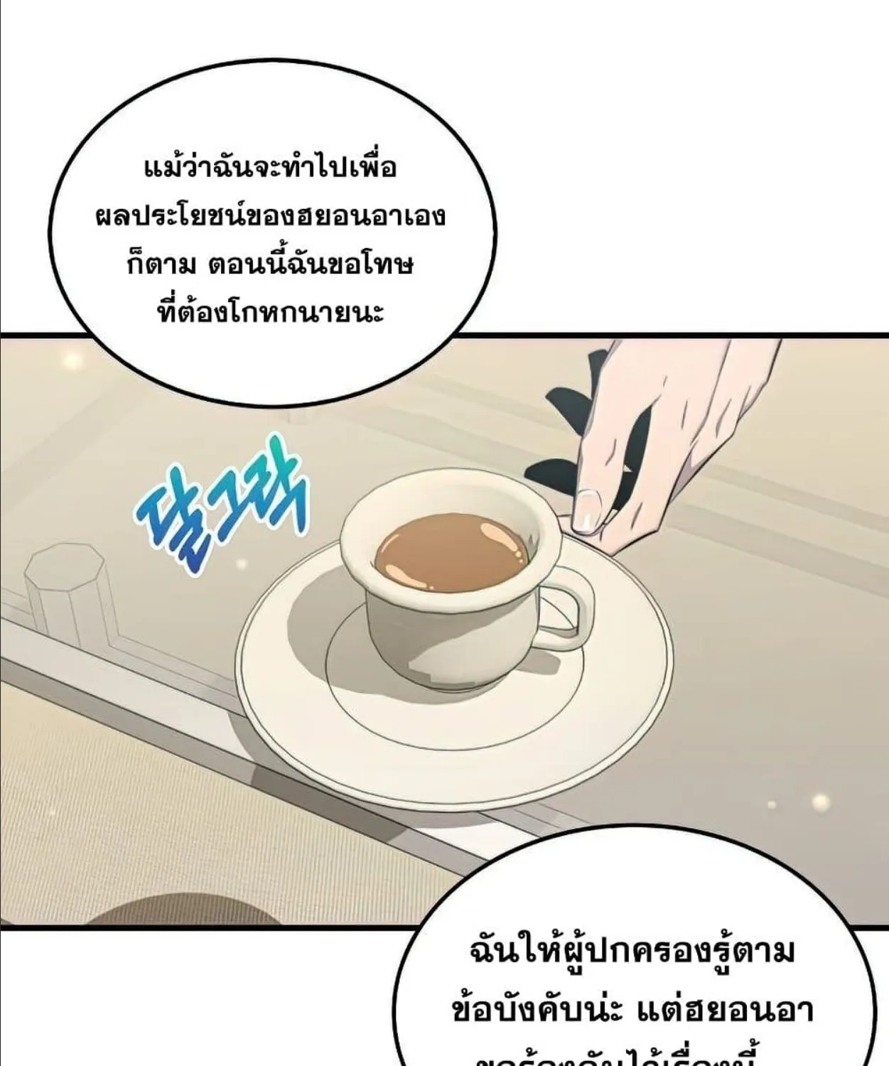 Sleeping Ranker - หน้า 92