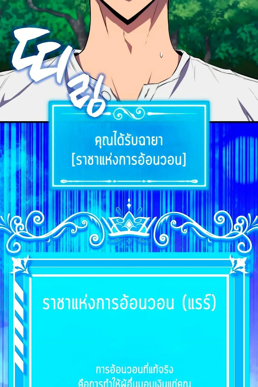 Sleeping Ranker - หน้า 58