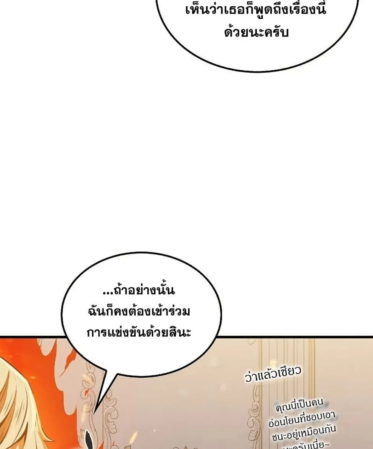 Sleeping Ranker - หน้า 128