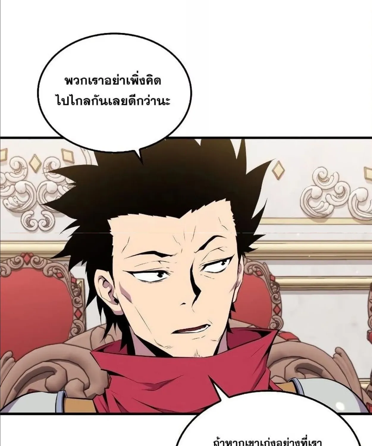 Sleeping Ranker - หน้า 25