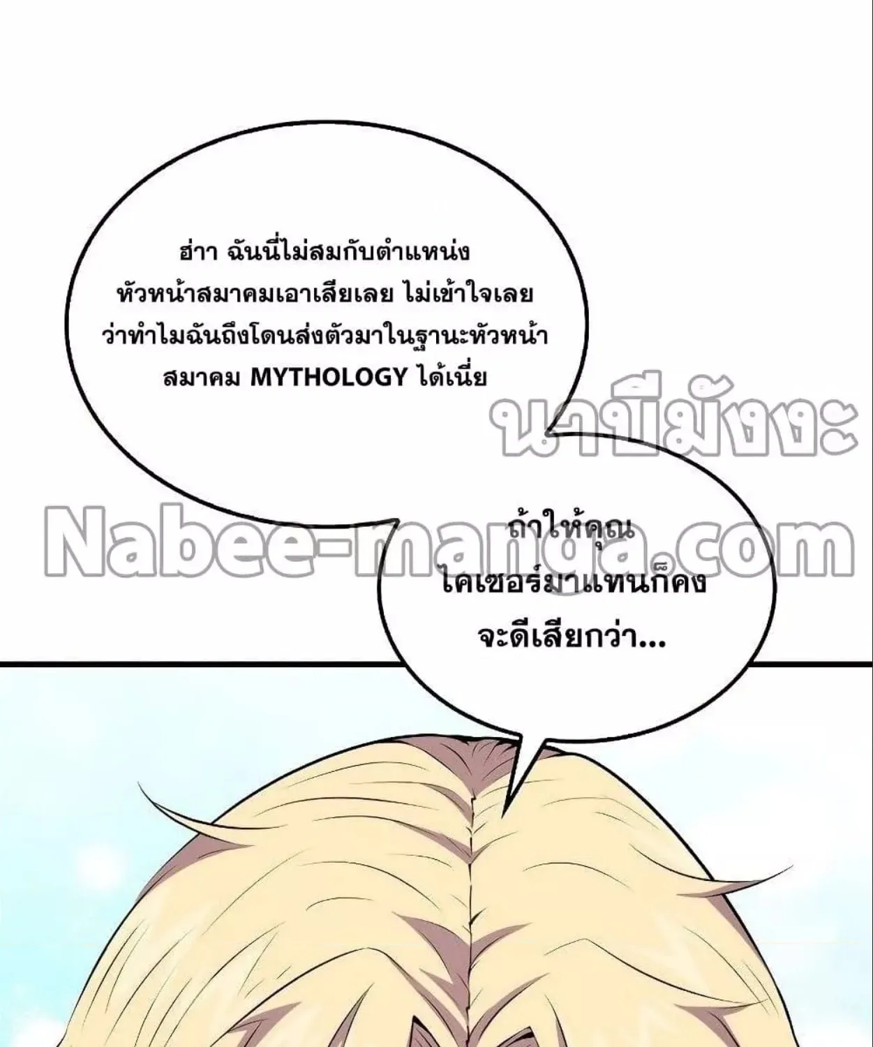 Sleeping Ranker - หน้า 51