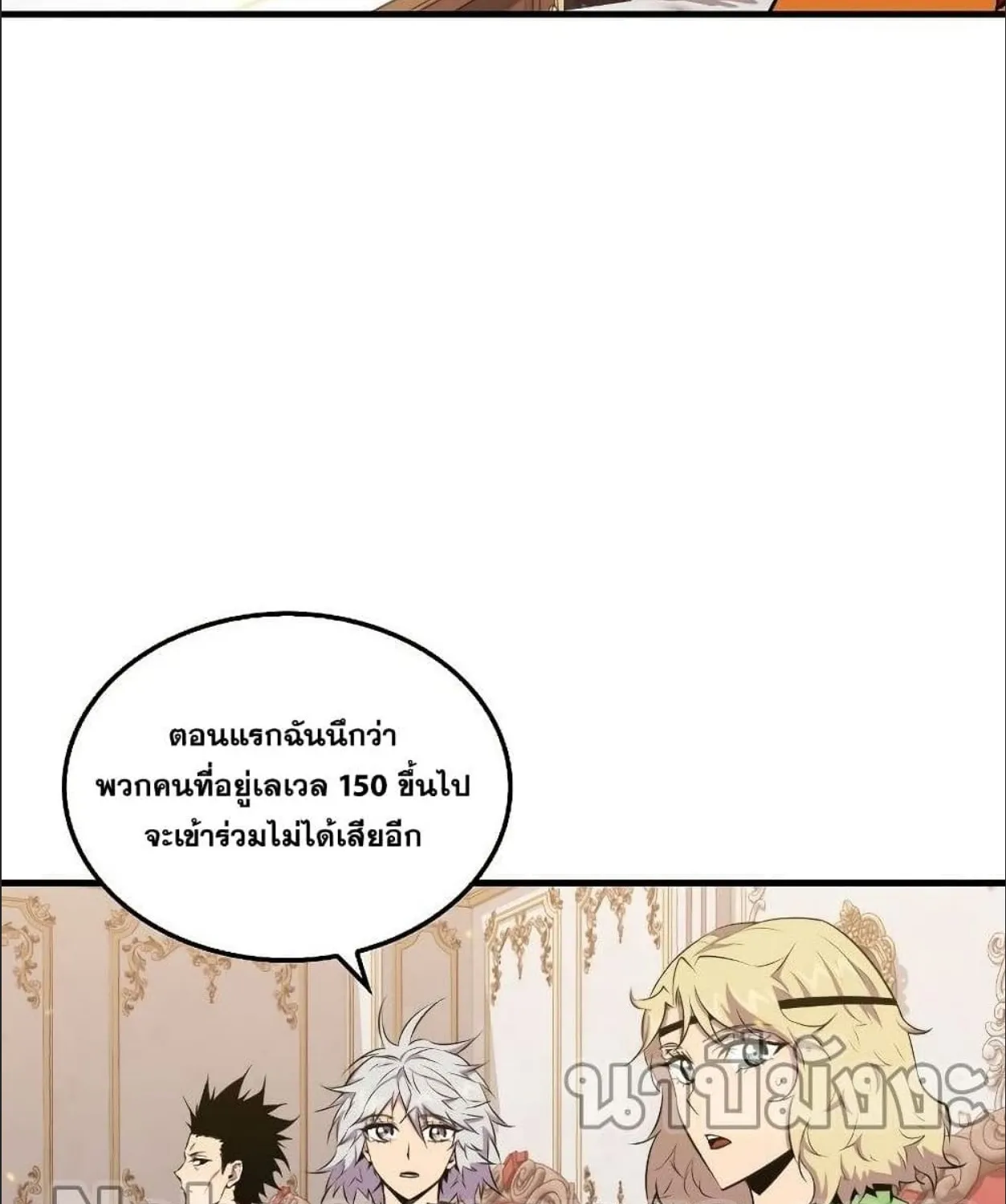 Sleeping Ranker - หน้า 7