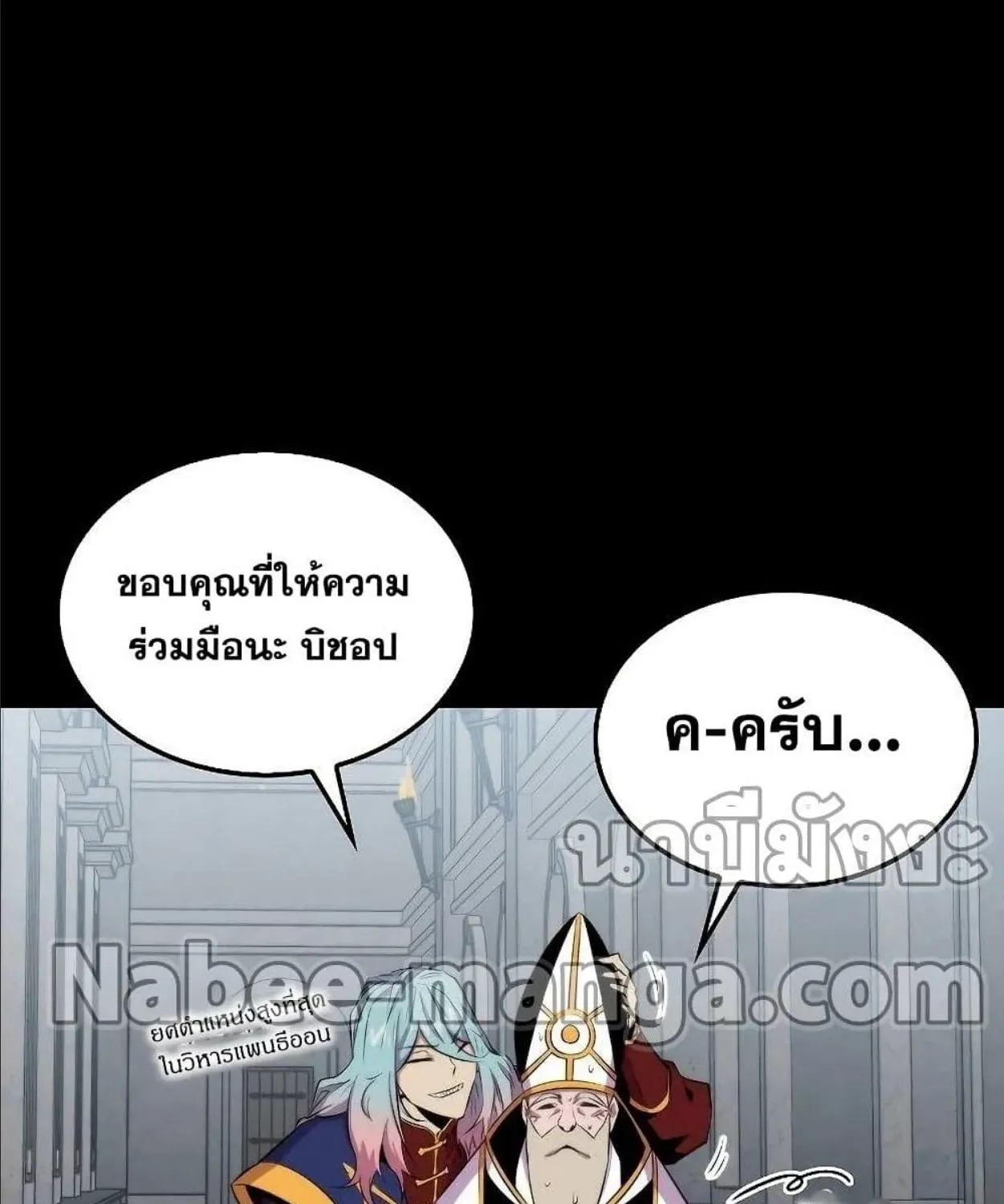 Sleeping Ranker - หน้า 80