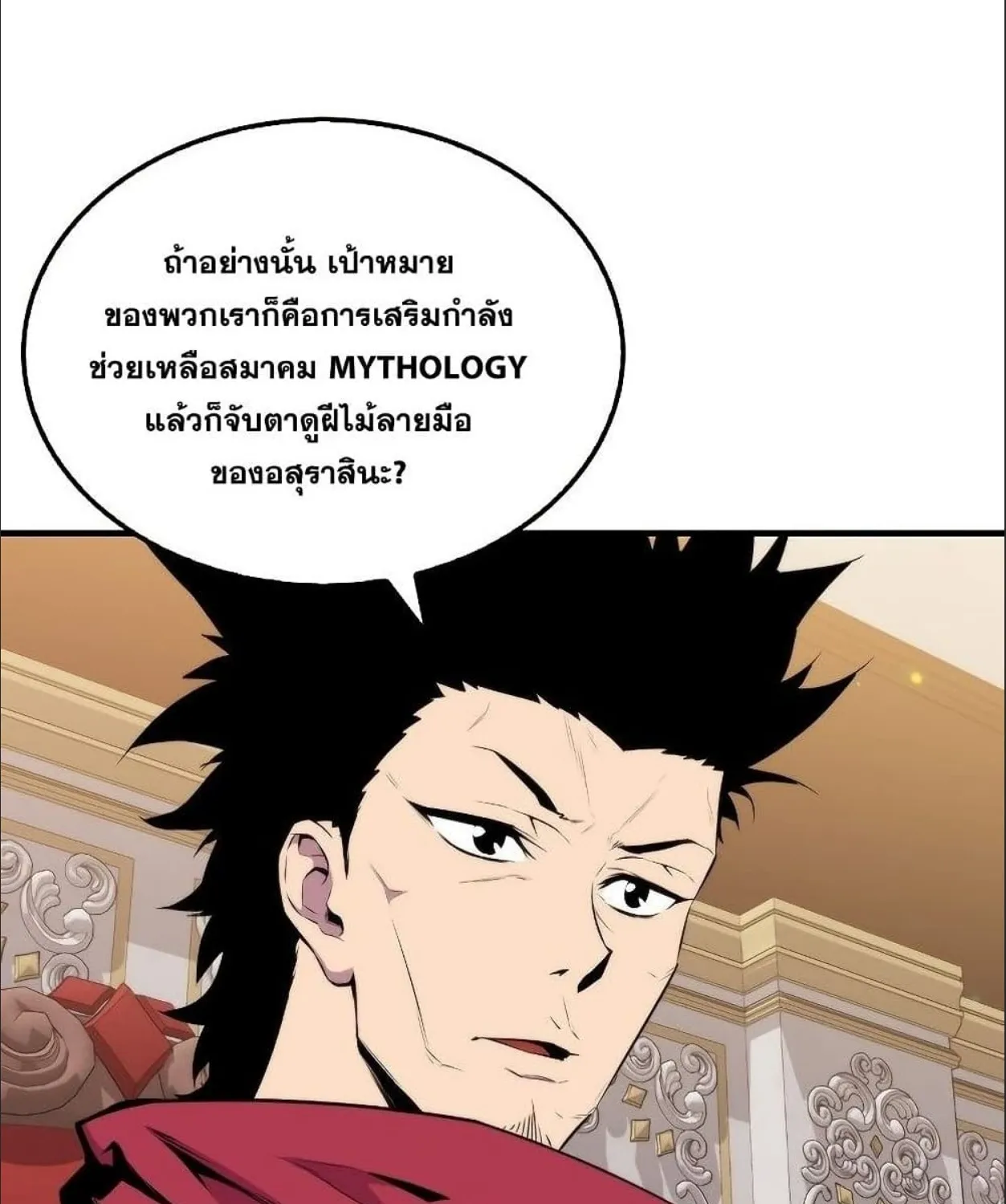 Sleeping Ranker - หน้า 91