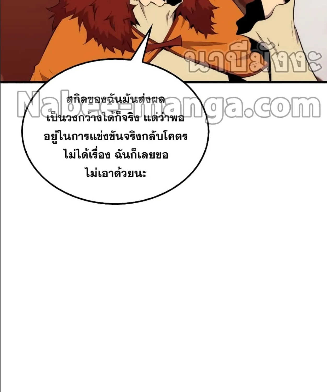 Sleeping Ranker - หน้า 107