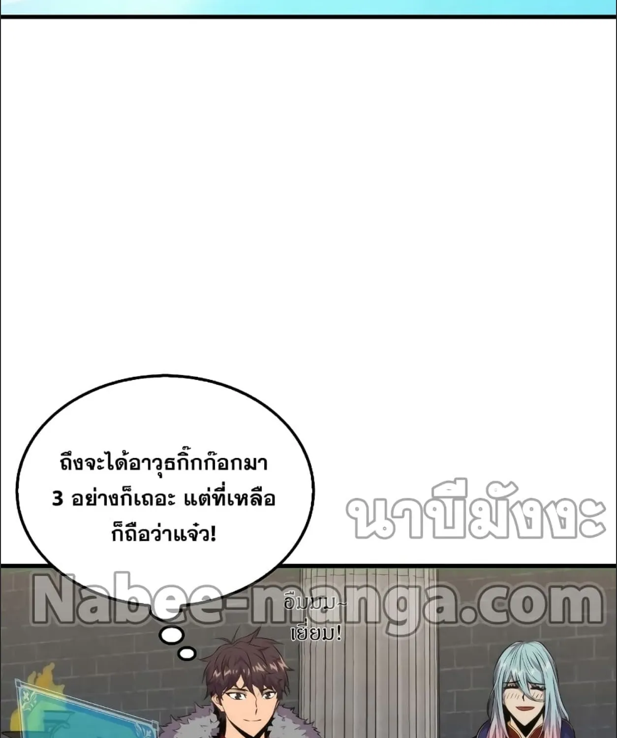 Sleeping Ranker - หน้า 20