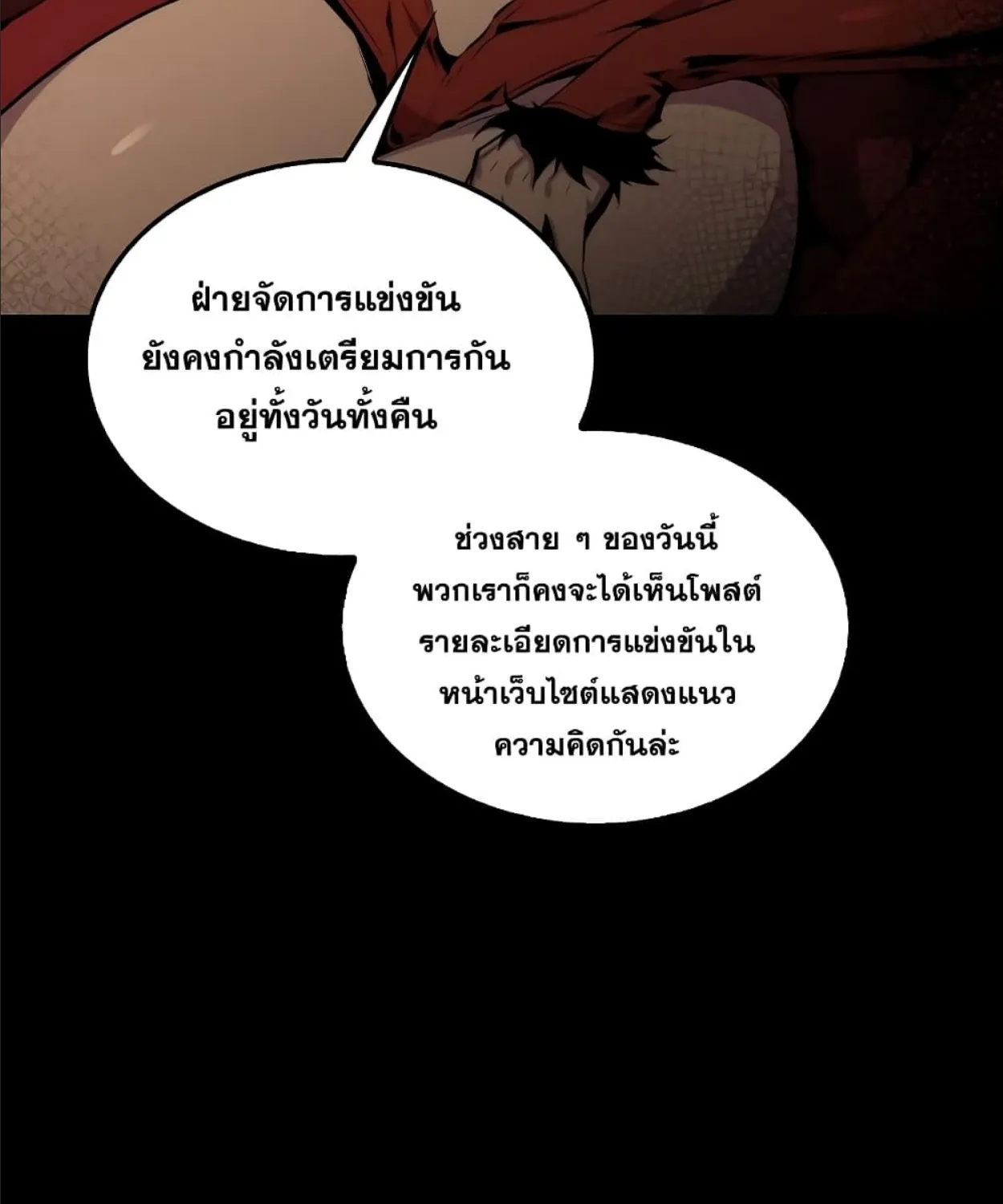 Sleeping Ranker - หน้า 51