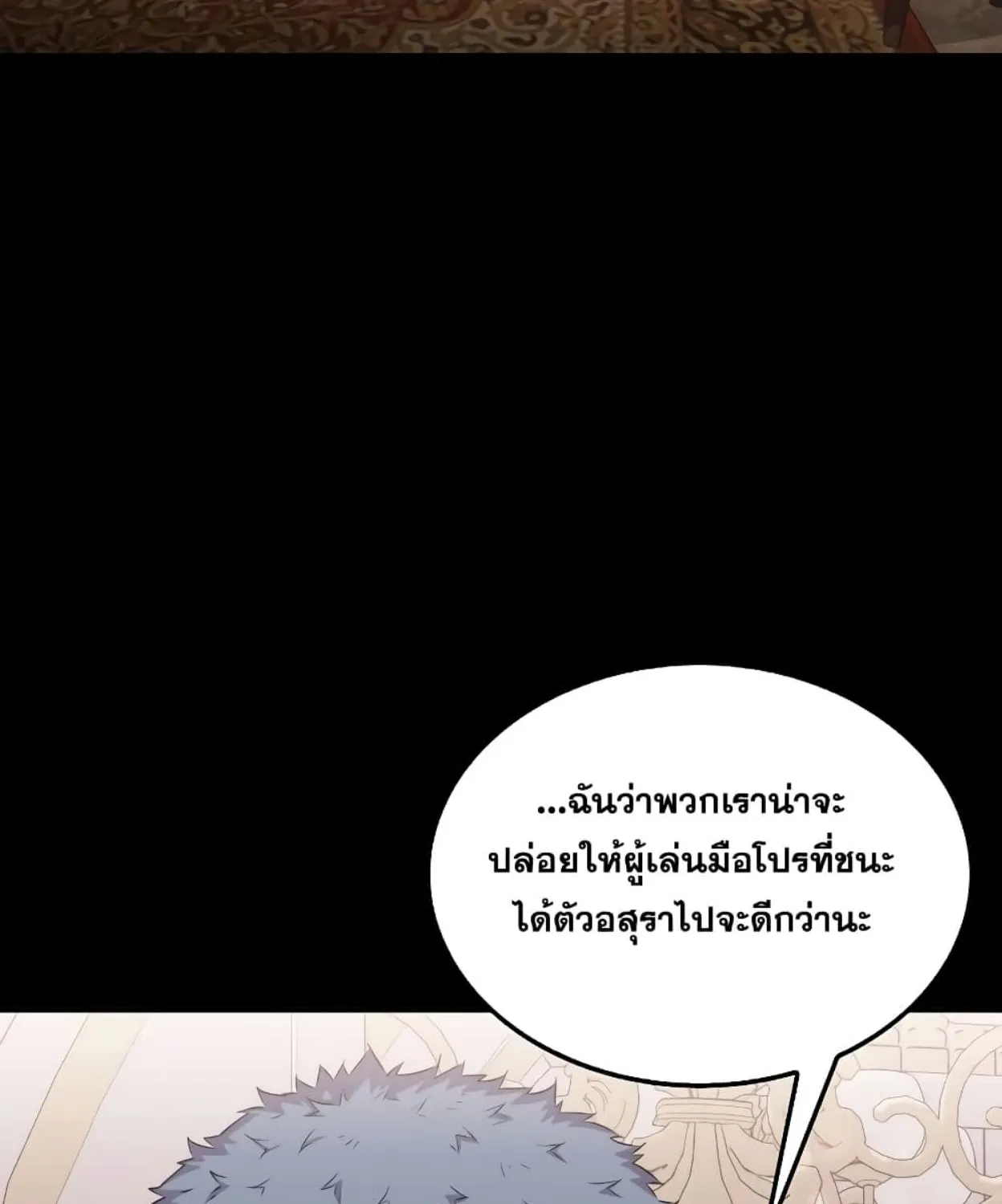 Sleeping Ranker - หน้า 60