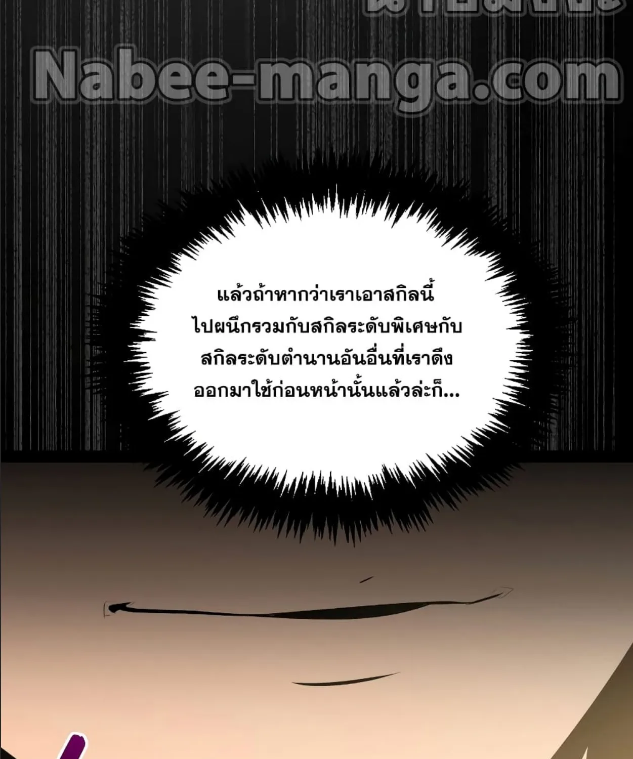 Sleeping Ranker - หน้า 47