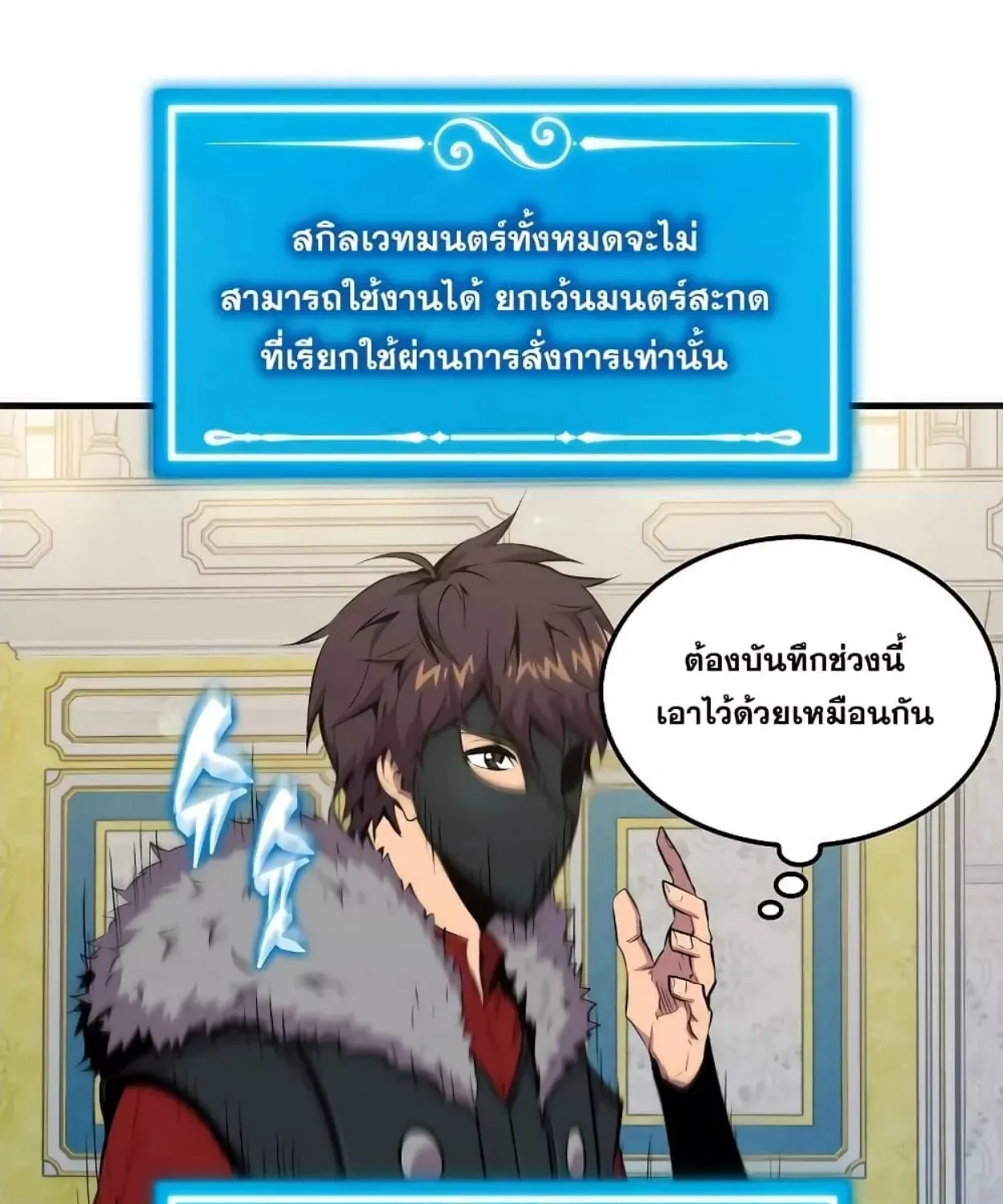 Sleeping Ranker - หน้า 56