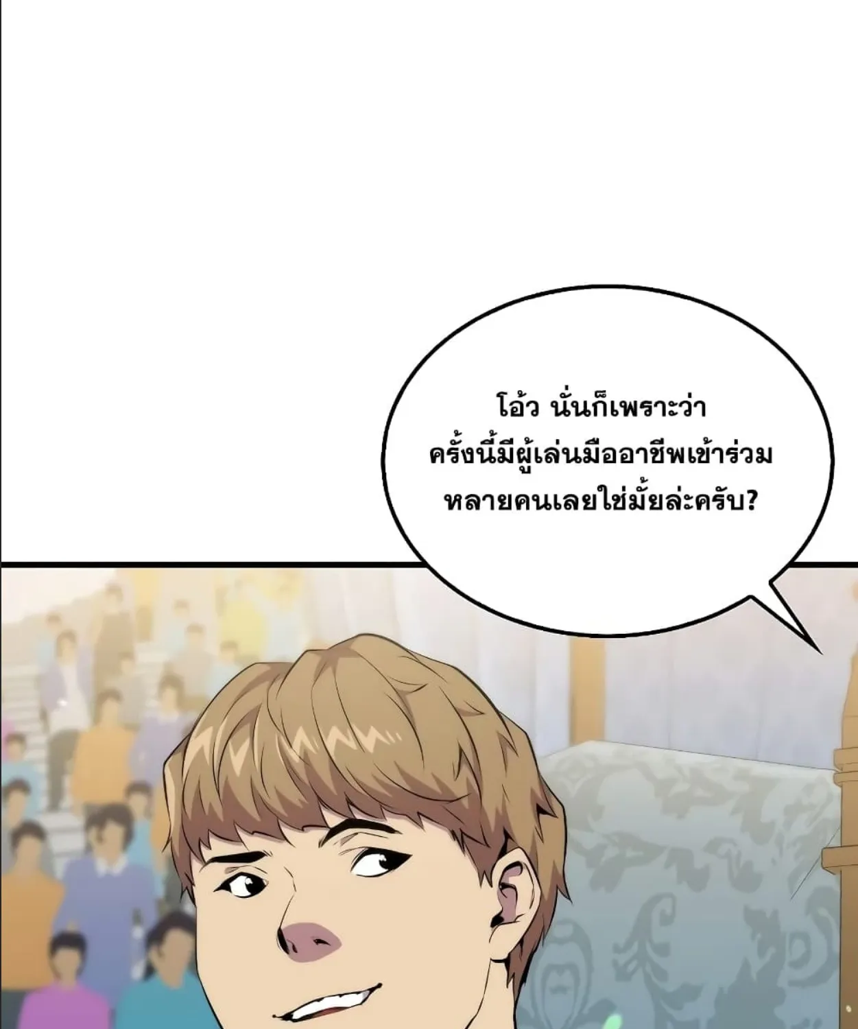 Sleeping Ranker - หน้า 15