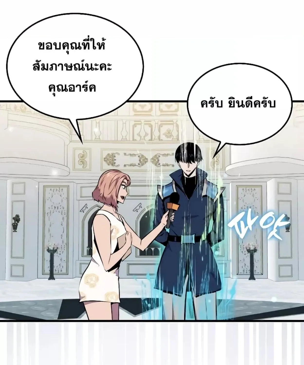 Sleeping Ranker - หน้า 37