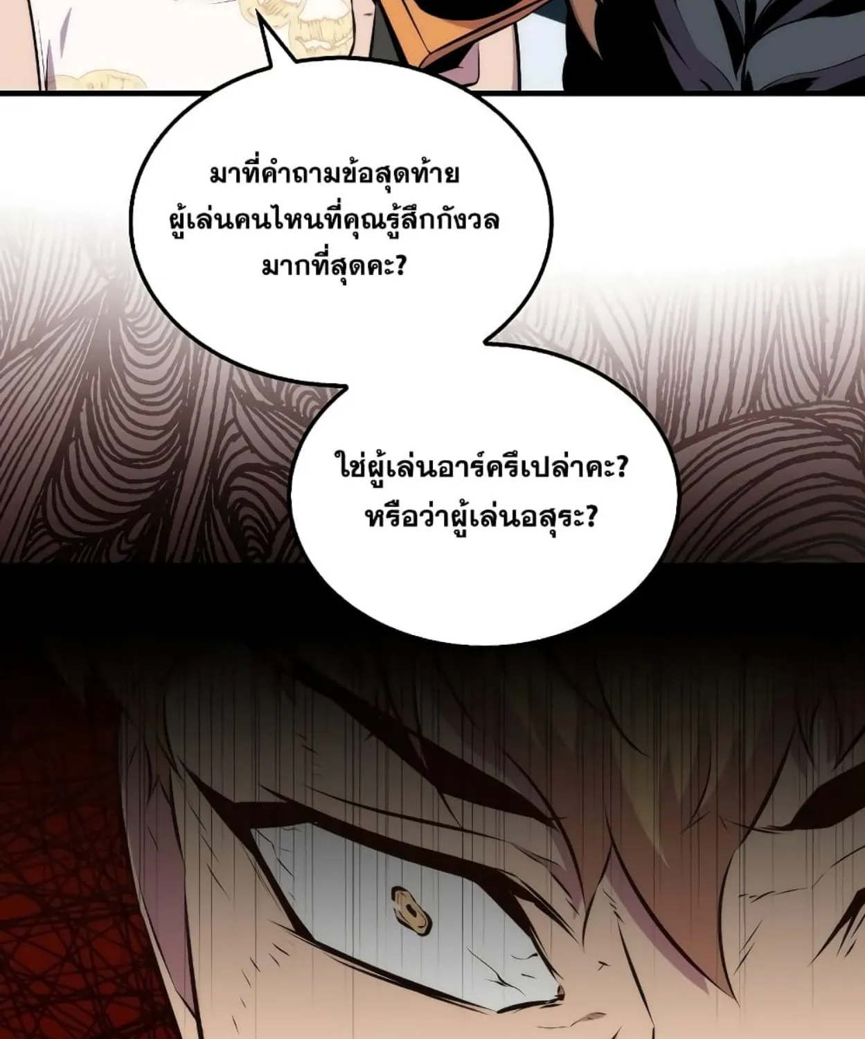 Sleeping Ranker - หน้า 46