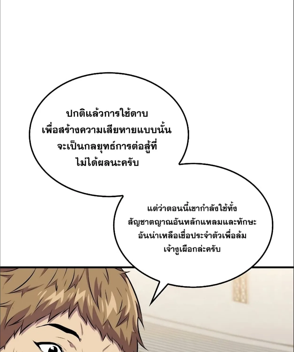 Sleeping Ranker - หน้า 20