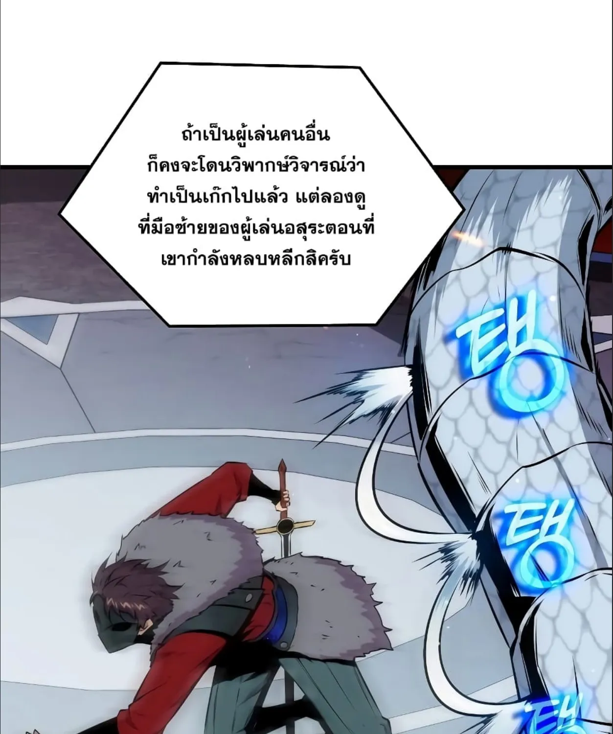 Sleeping Ranker - หน้า 23