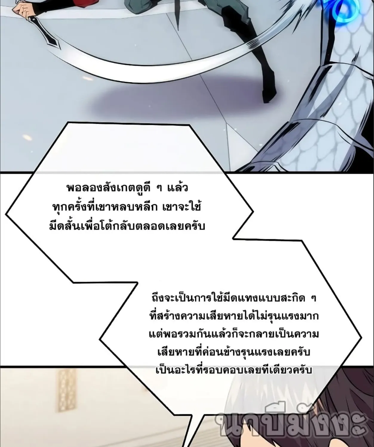 Sleeping Ranker - หน้า 24