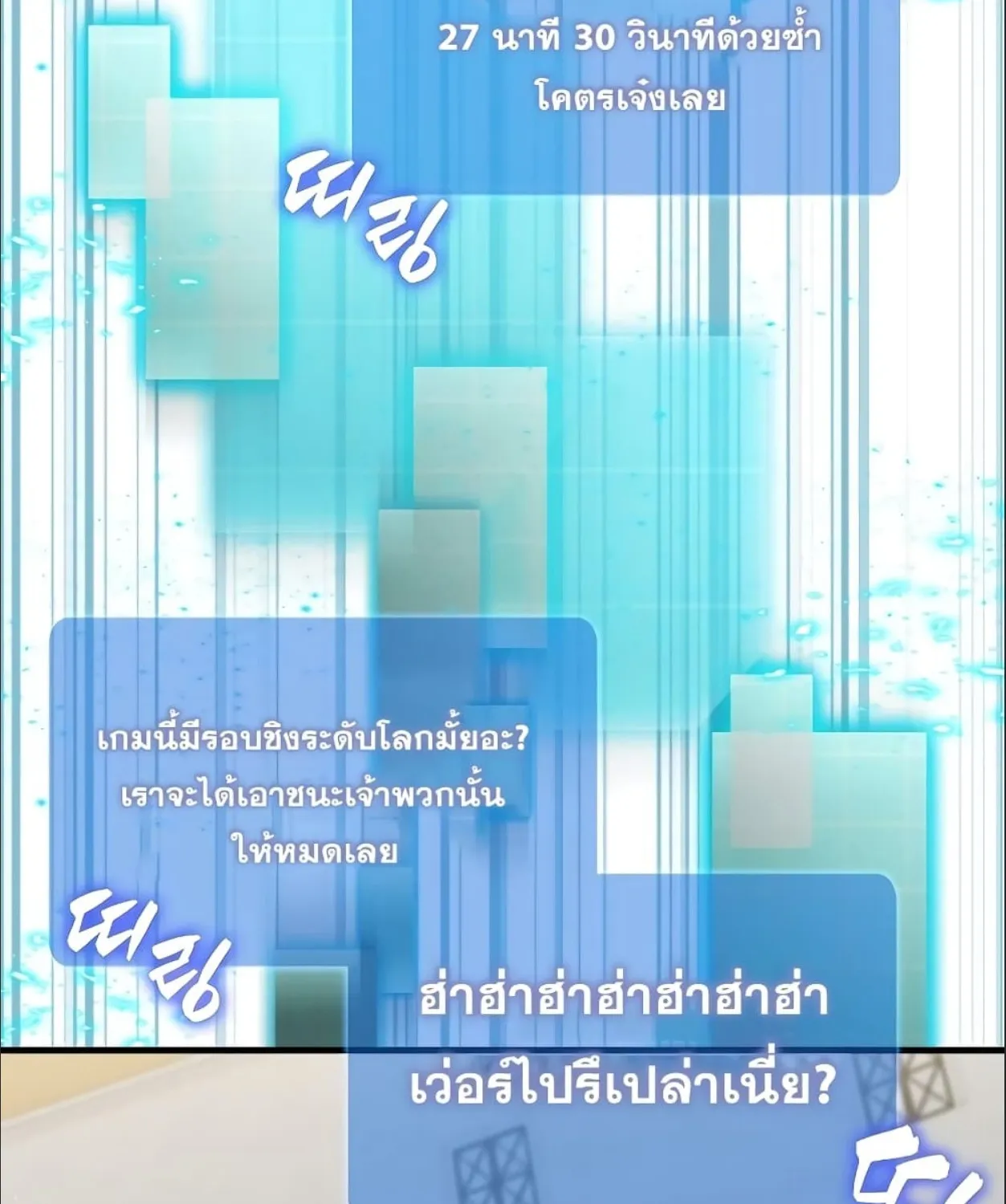 Sleeping Ranker - หน้า 38