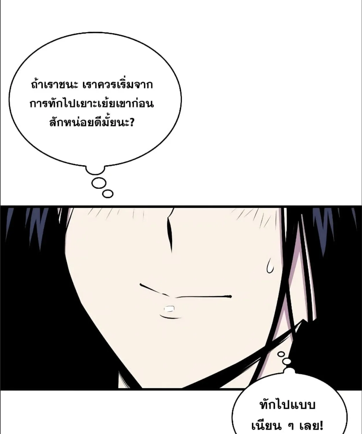 Sleeping Ranker - หน้า 43