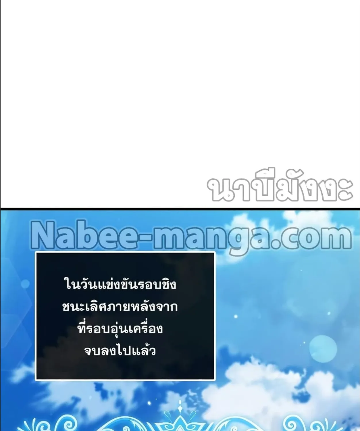 Sleeping Ranker - หน้า 54