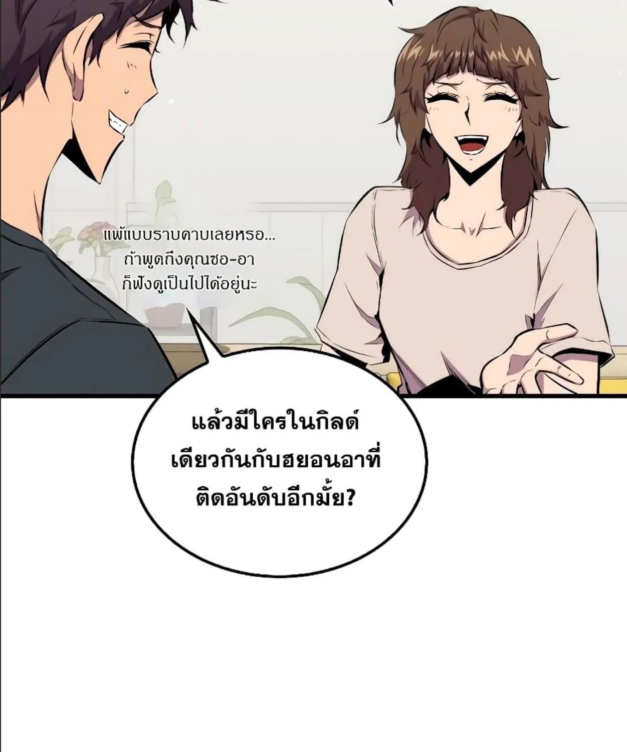 Sleeping Ranker - หน้า 77