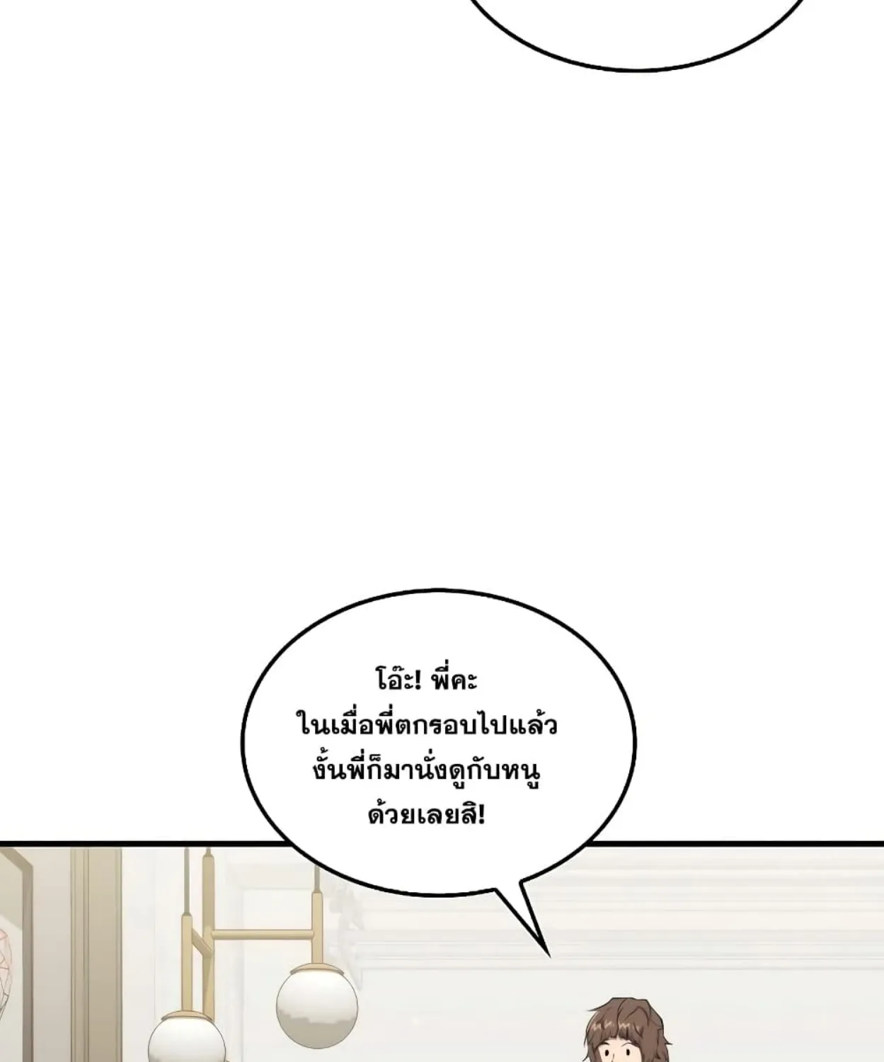 Sleeping Ranker - หน้า 89