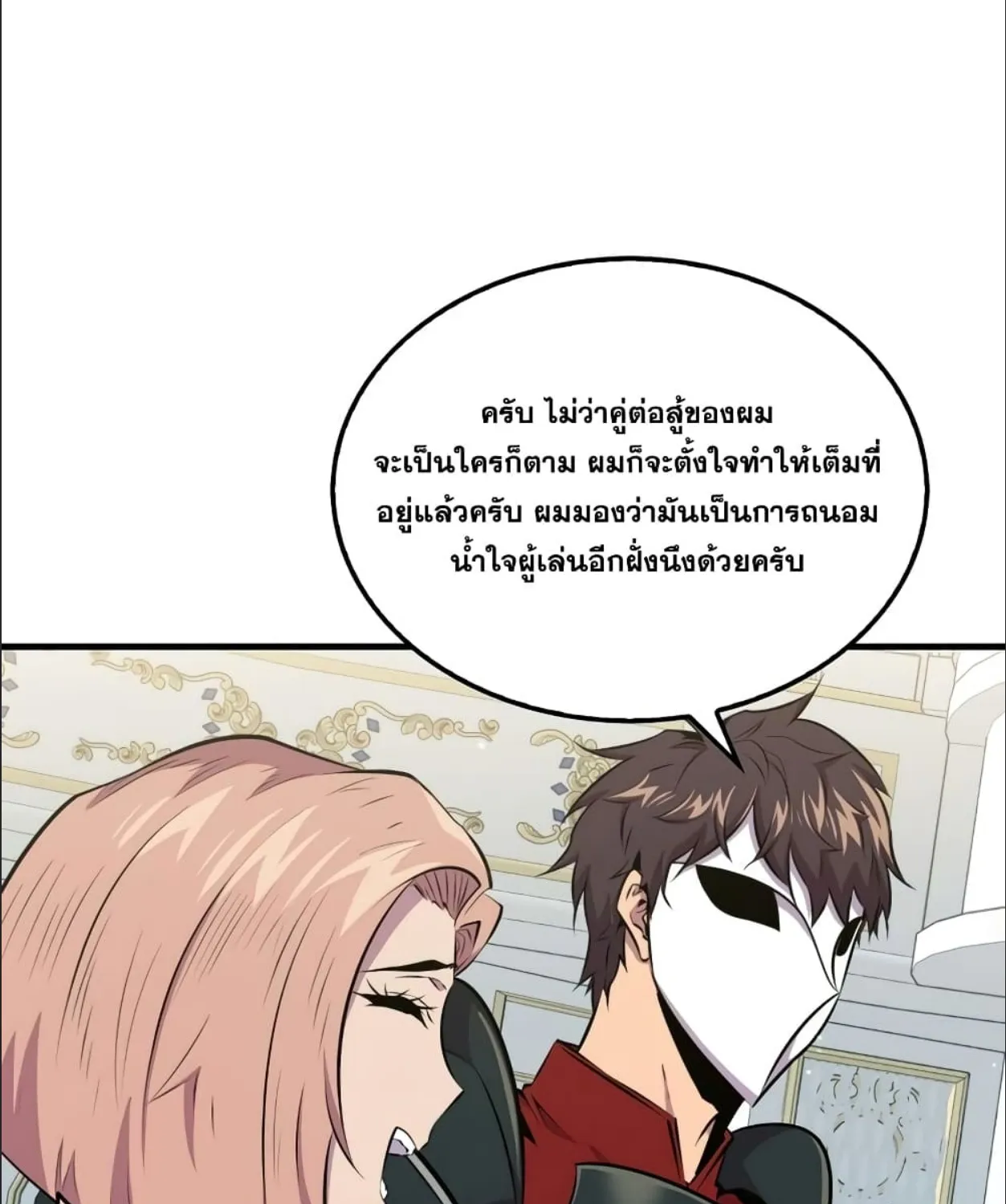 Sleeping Ranker - หน้า 105