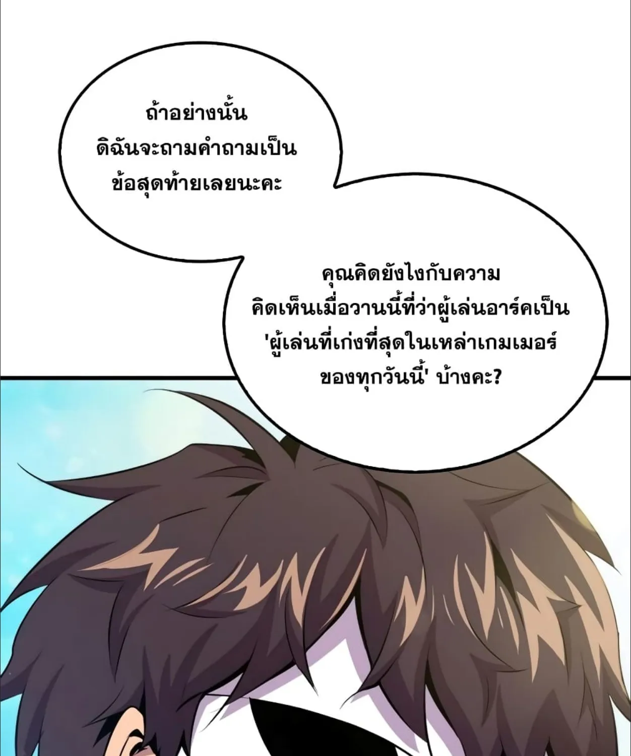 Sleeping Ranker - หน้า 107