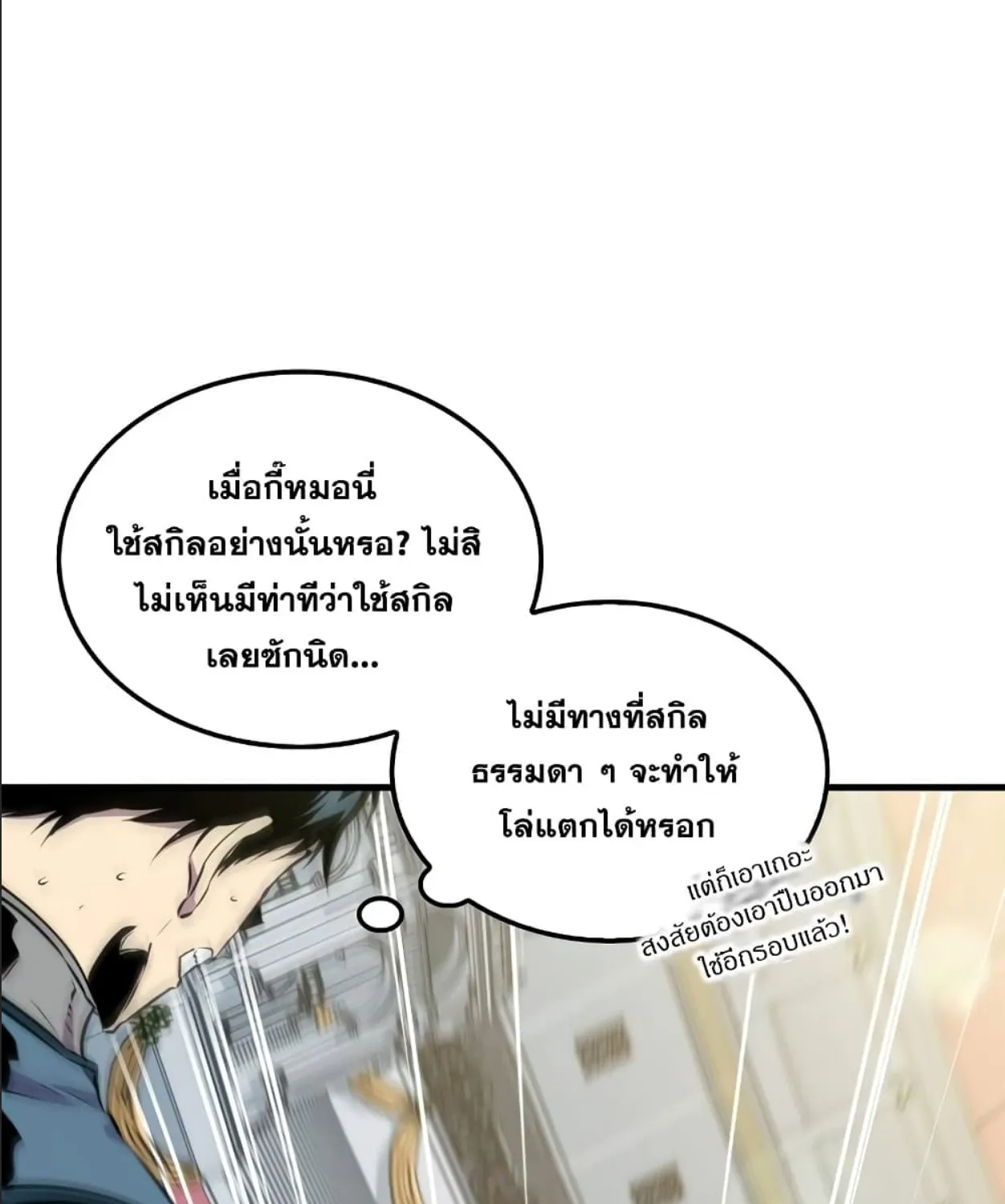 Sleeping Ranker - หน้า 37