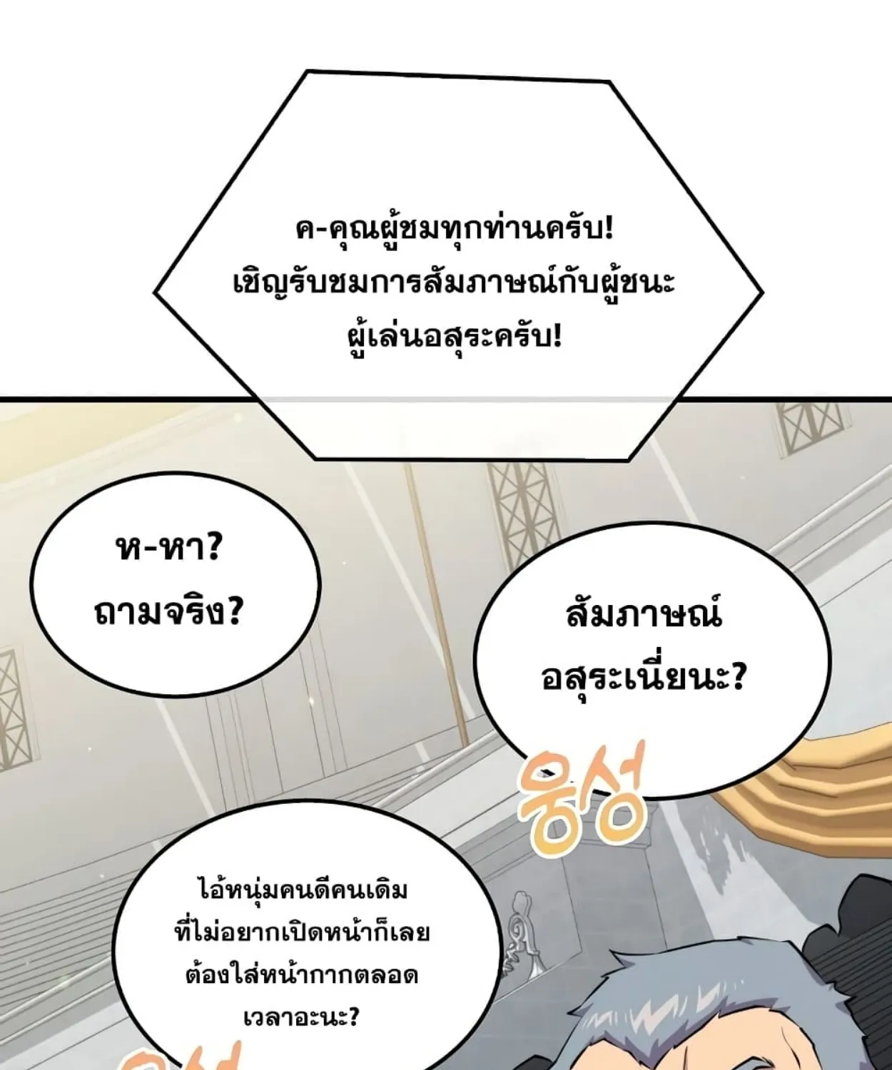 Sleeping Ranker - หน้า 90