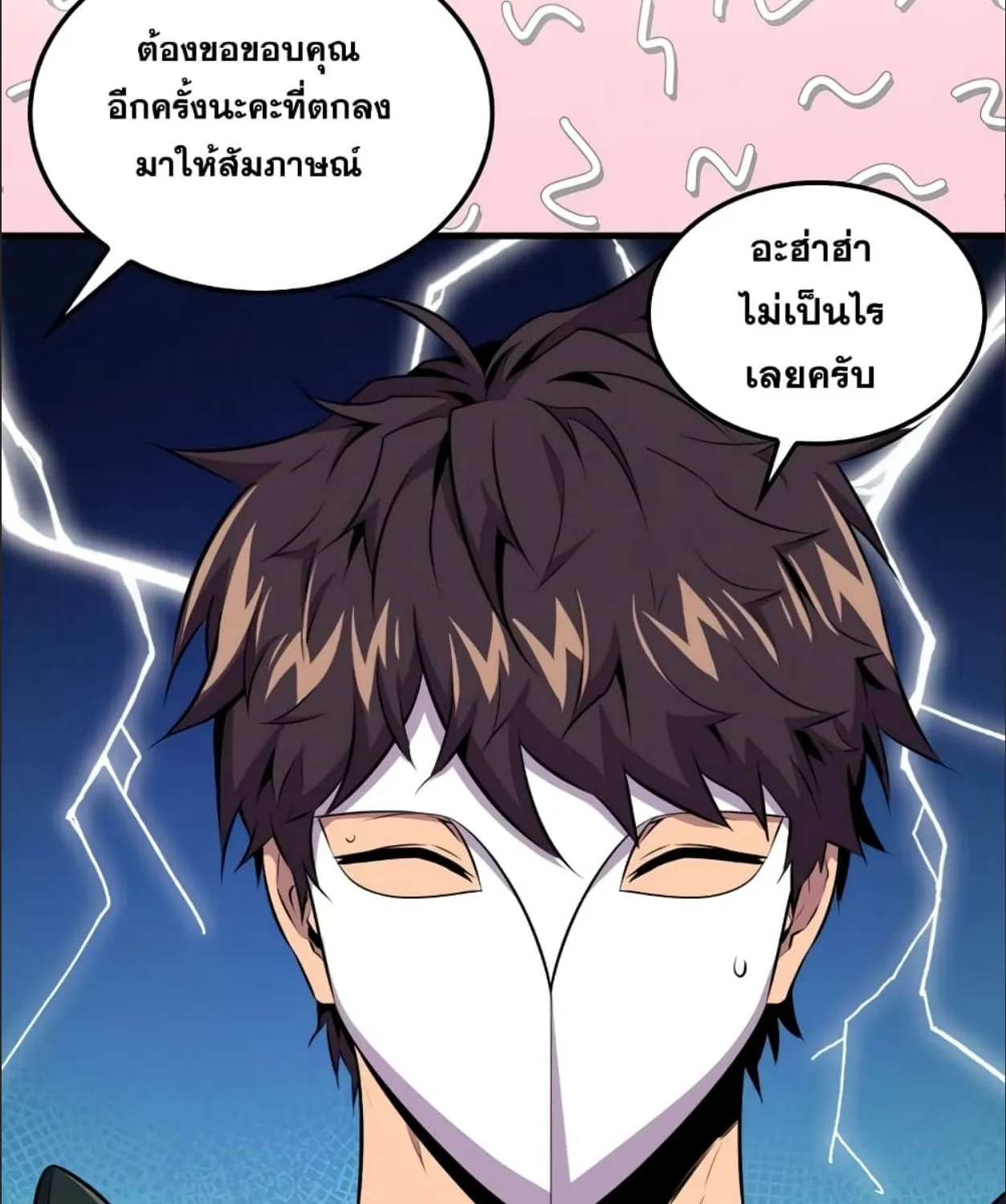 Sleeping Ranker - หน้า 98