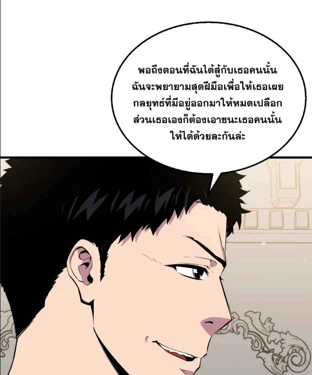 Sleeping Ranker - หน้า 110