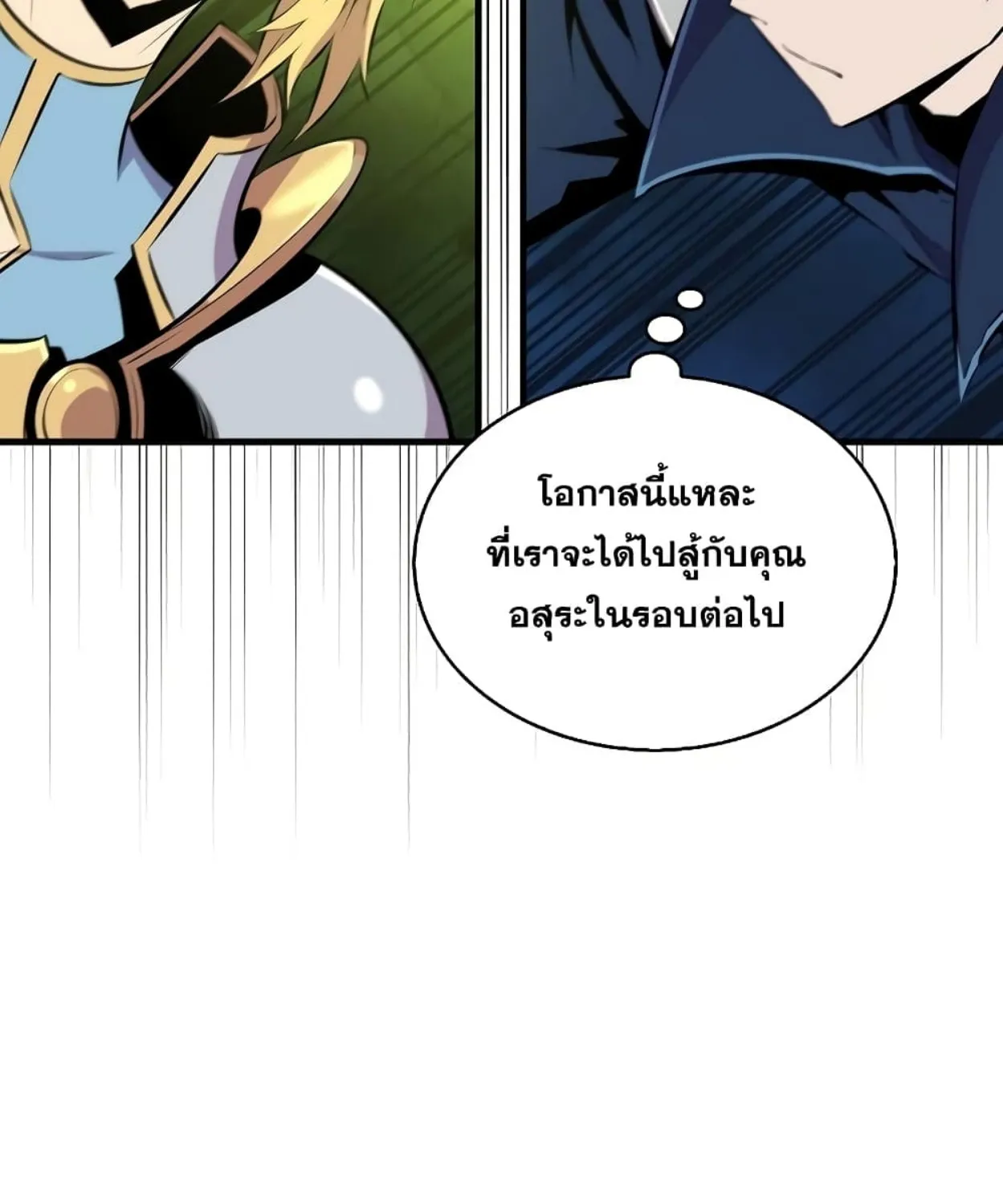 Sleeping Ranker - หน้า 22