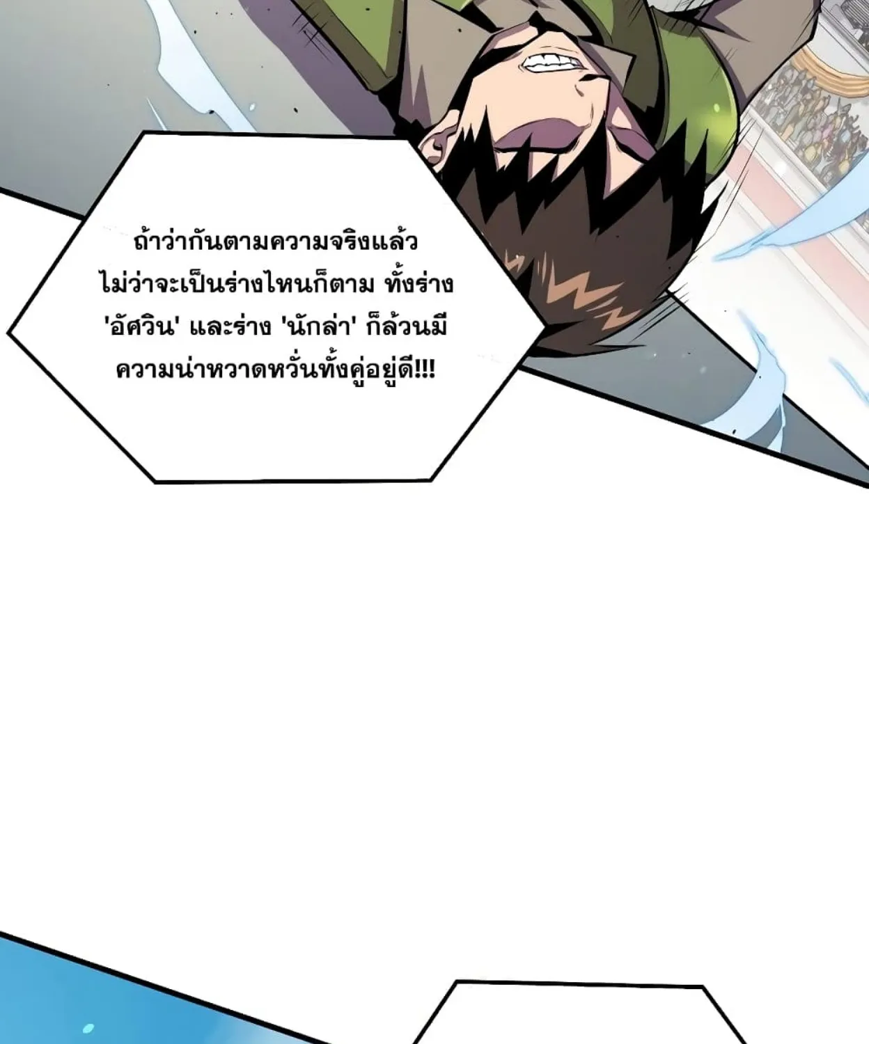 Sleeping Ranker - หน้า 5