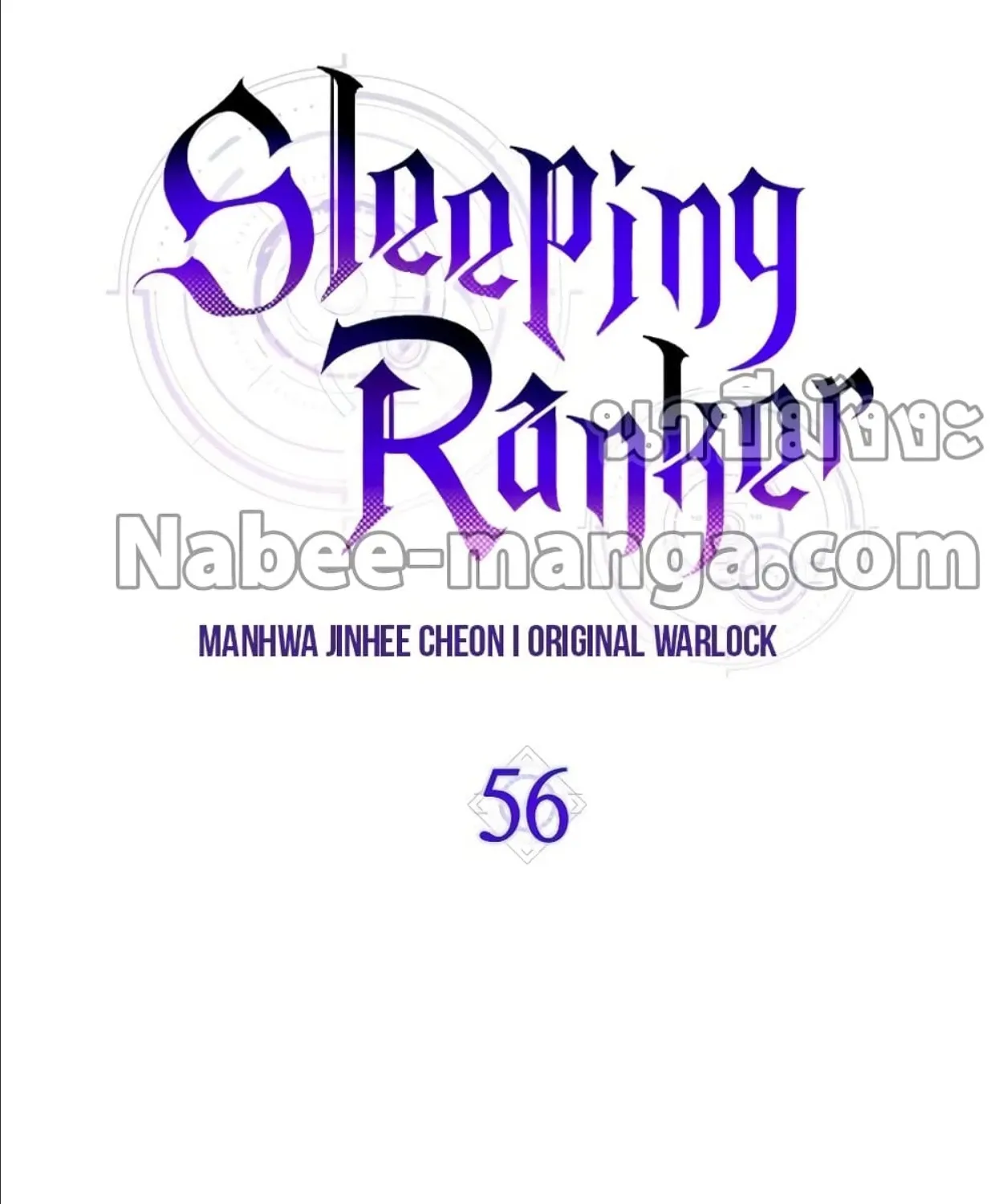 Sleeping Ranker - หน้า 62