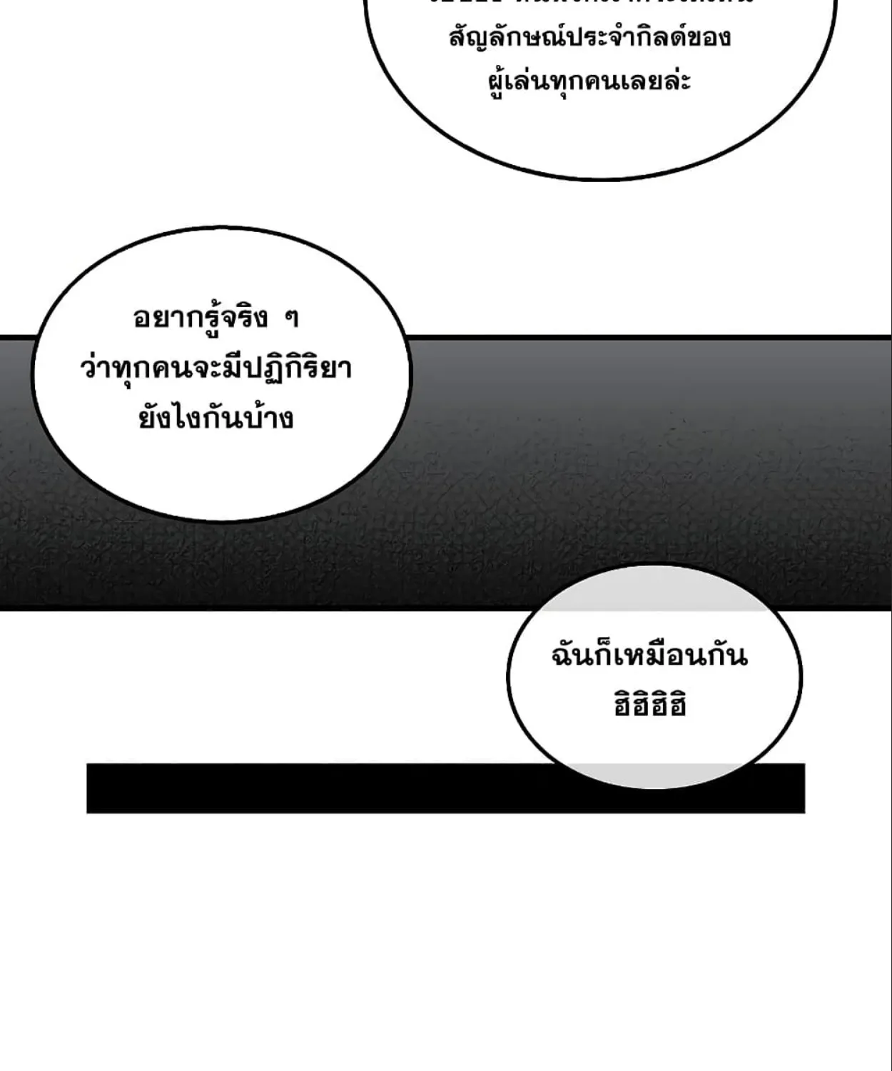 Sleeping Ranker - หน้า 82