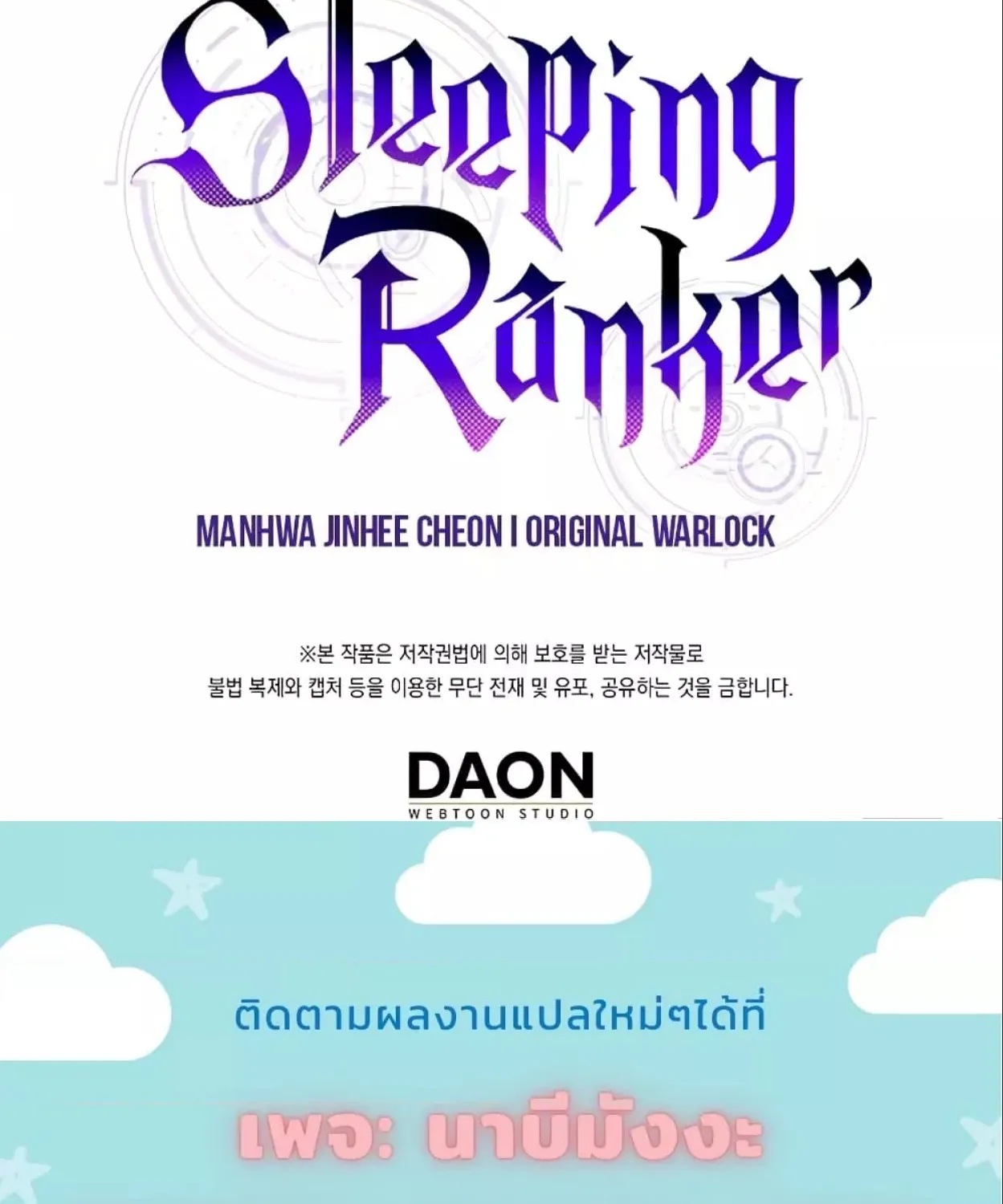 Sleeping Ranker - หน้า 121